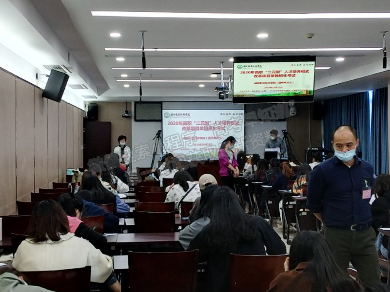 闽北职业技术学院举办2020年高职“二元制”人才培养模式改革项目单独招生考试
