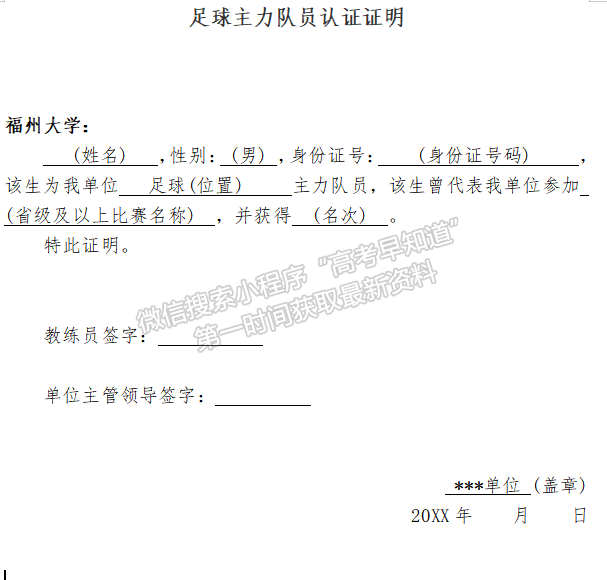 福州大学2021年高水平运动队招生简章