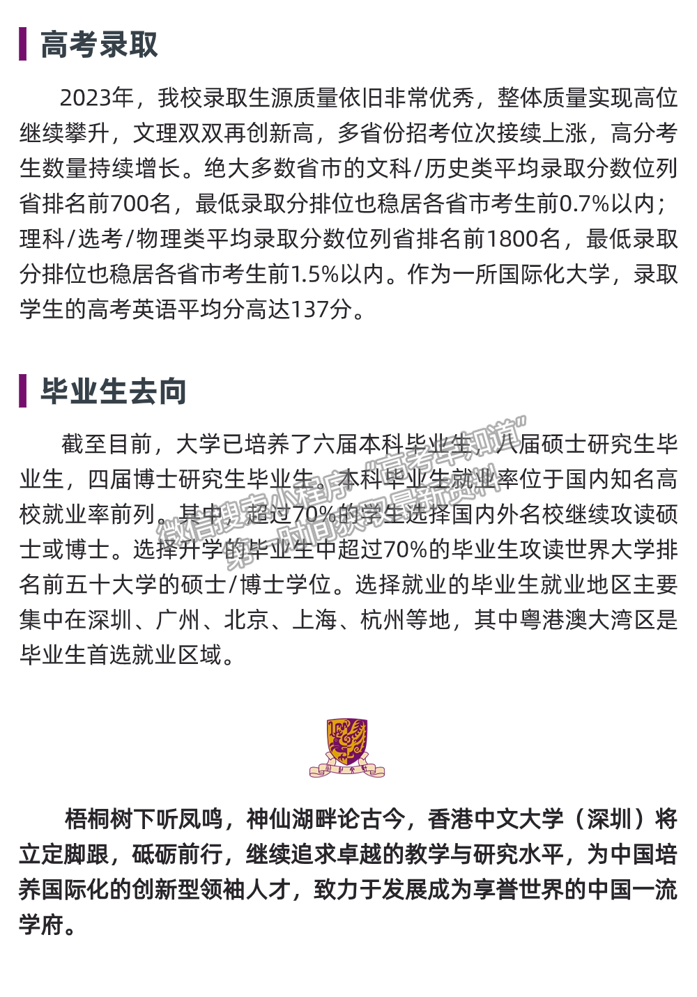 香港中文大学(深圳)2024年综合评价招生简章 香港中文大学(深圳)2024年综合评价招生简章