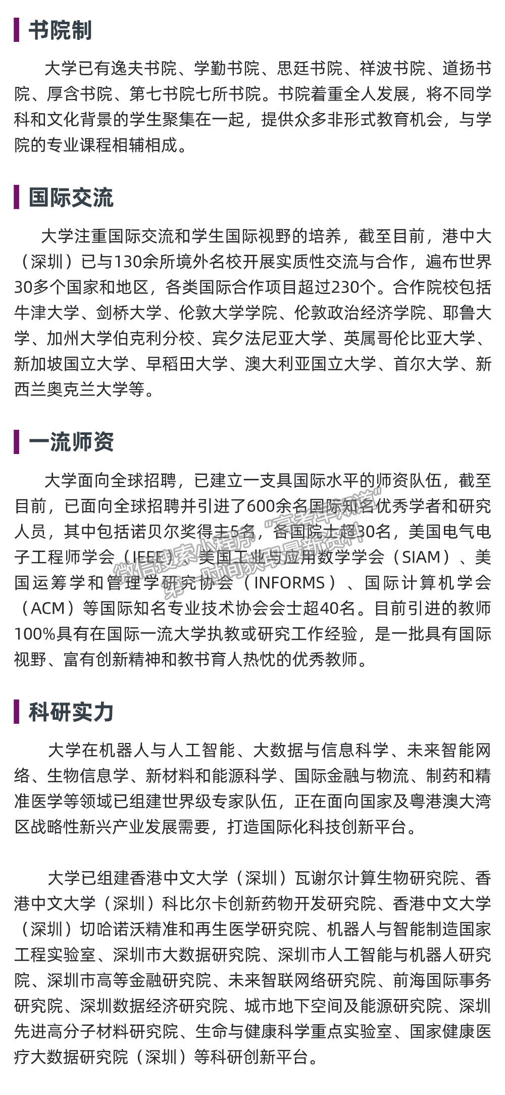 香港中文大学(深圳)2024年综合评价招生简章 香港中文大学(深圳)2024年综合评价招生简章
