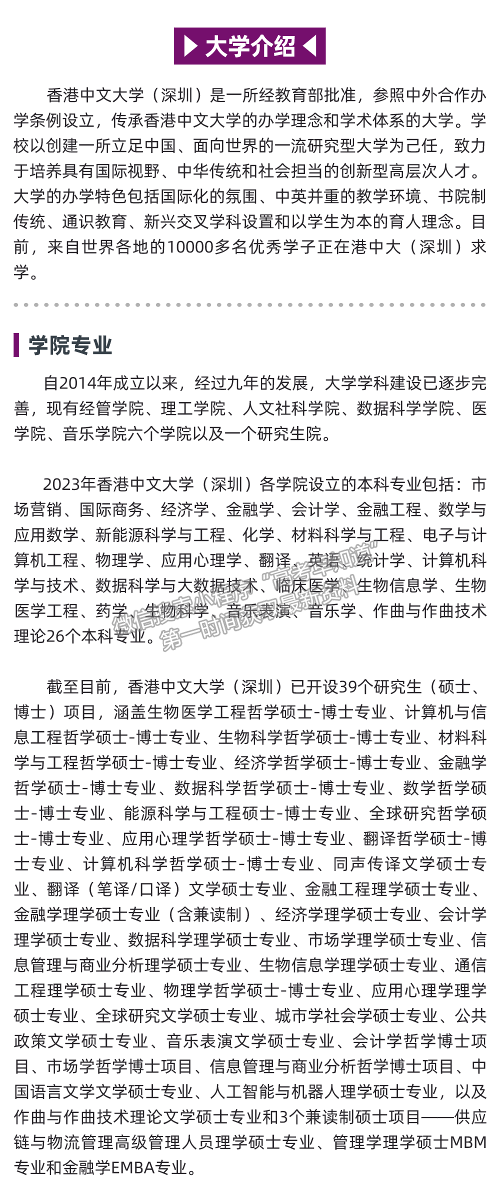 香港中文大学(深圳)2024年综合评价招生简章 香港中文大学(深圳)2024年综合评价招生简章