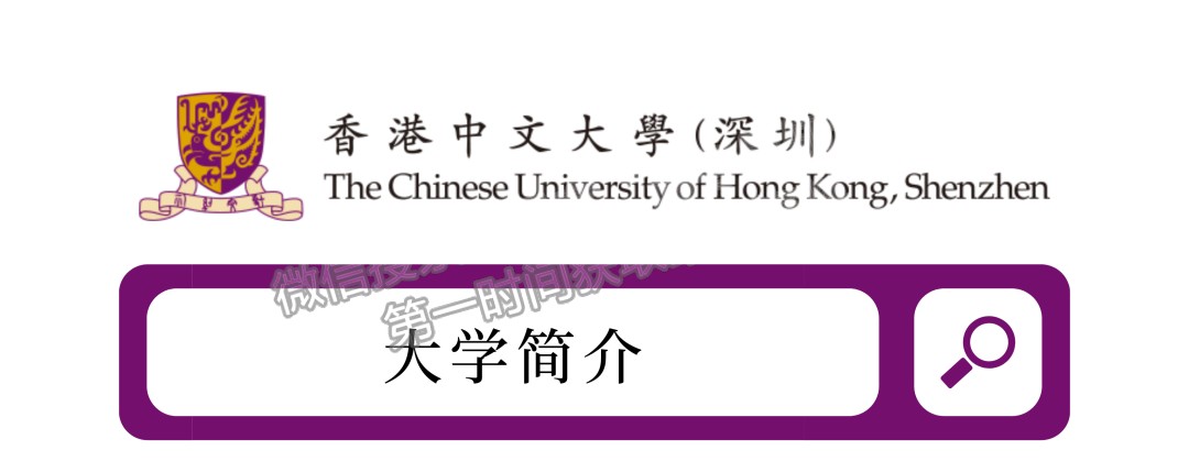 香港中文大学(深圳)2024年综合评价招生简章 香港中文大学(深圳)2024年综合评价招生简章