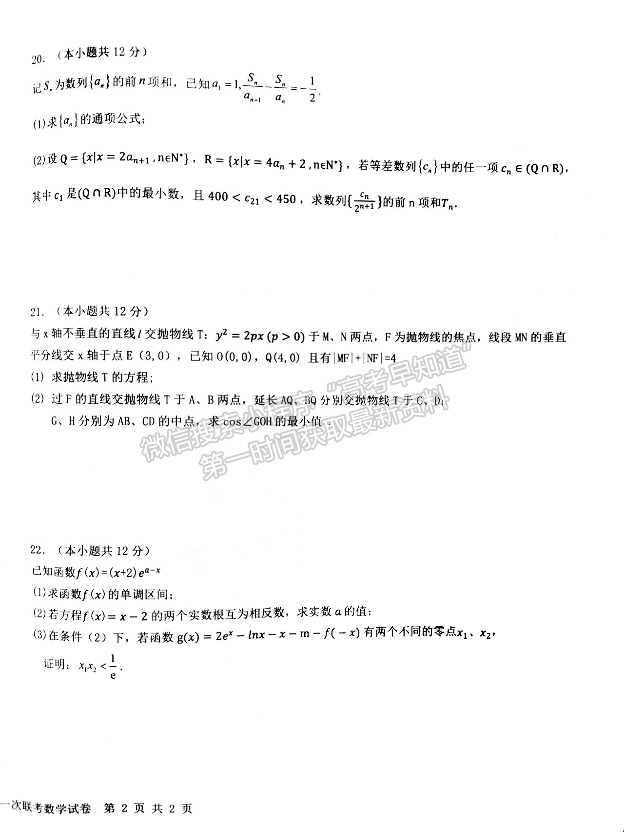 江西省五市九校协作体2023-2024学年高三上学期第一次联考数学试卷及参考答案
