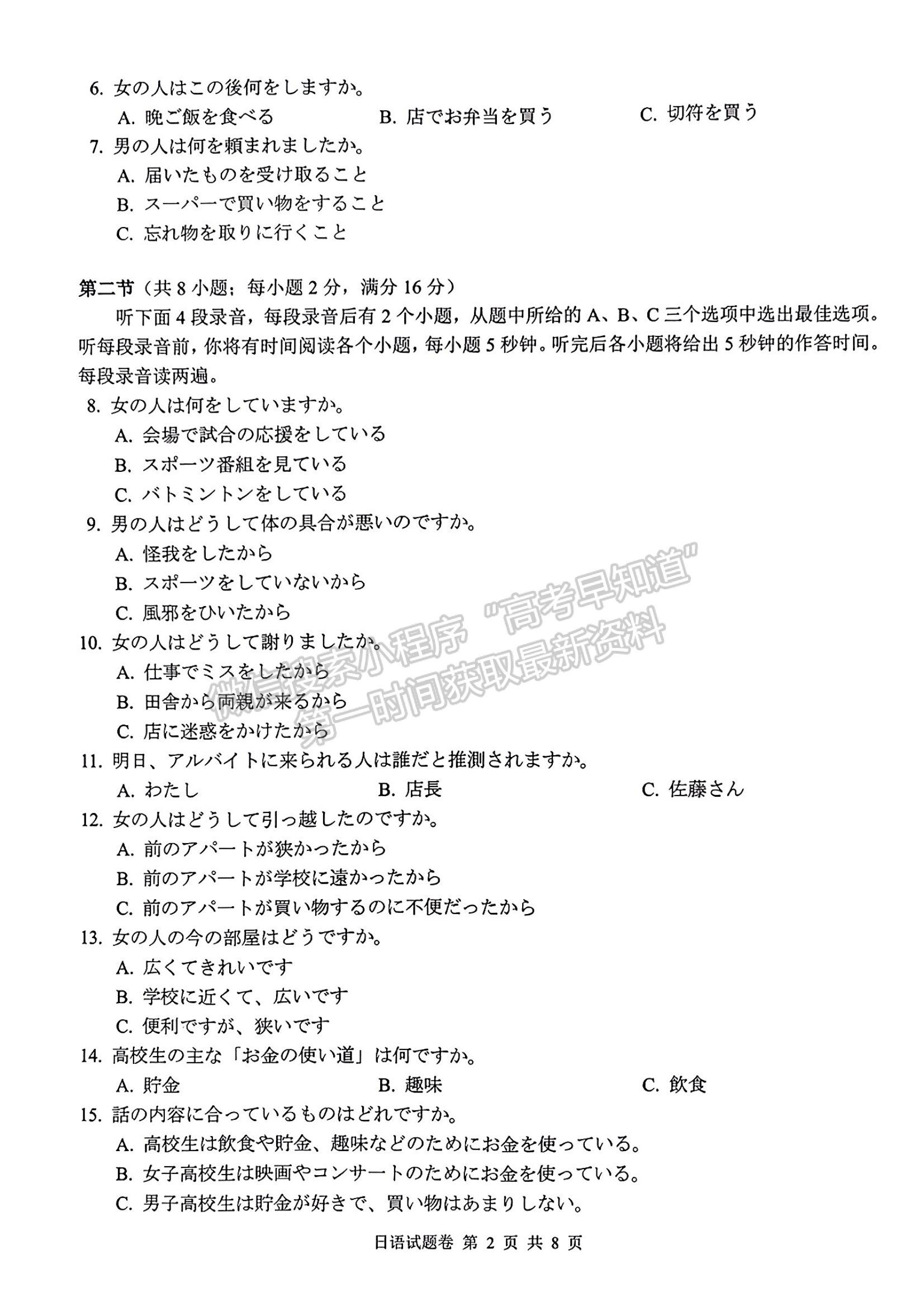 2024届湖南株洲高三教学质量统一检测（一）日语试卷及答案