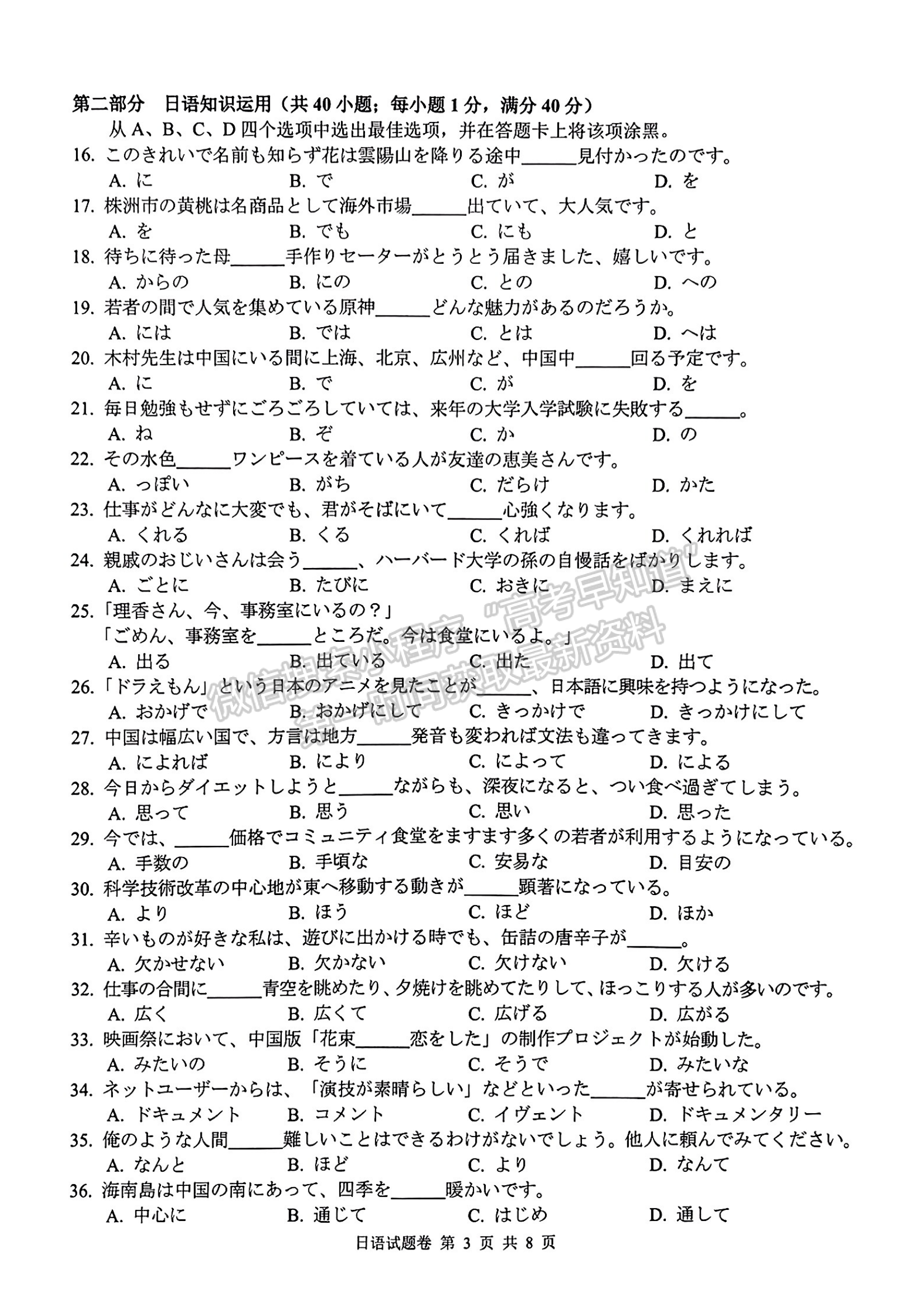 2024届湖南株洲高三教学质量统一检测（一）日语试卷及答案