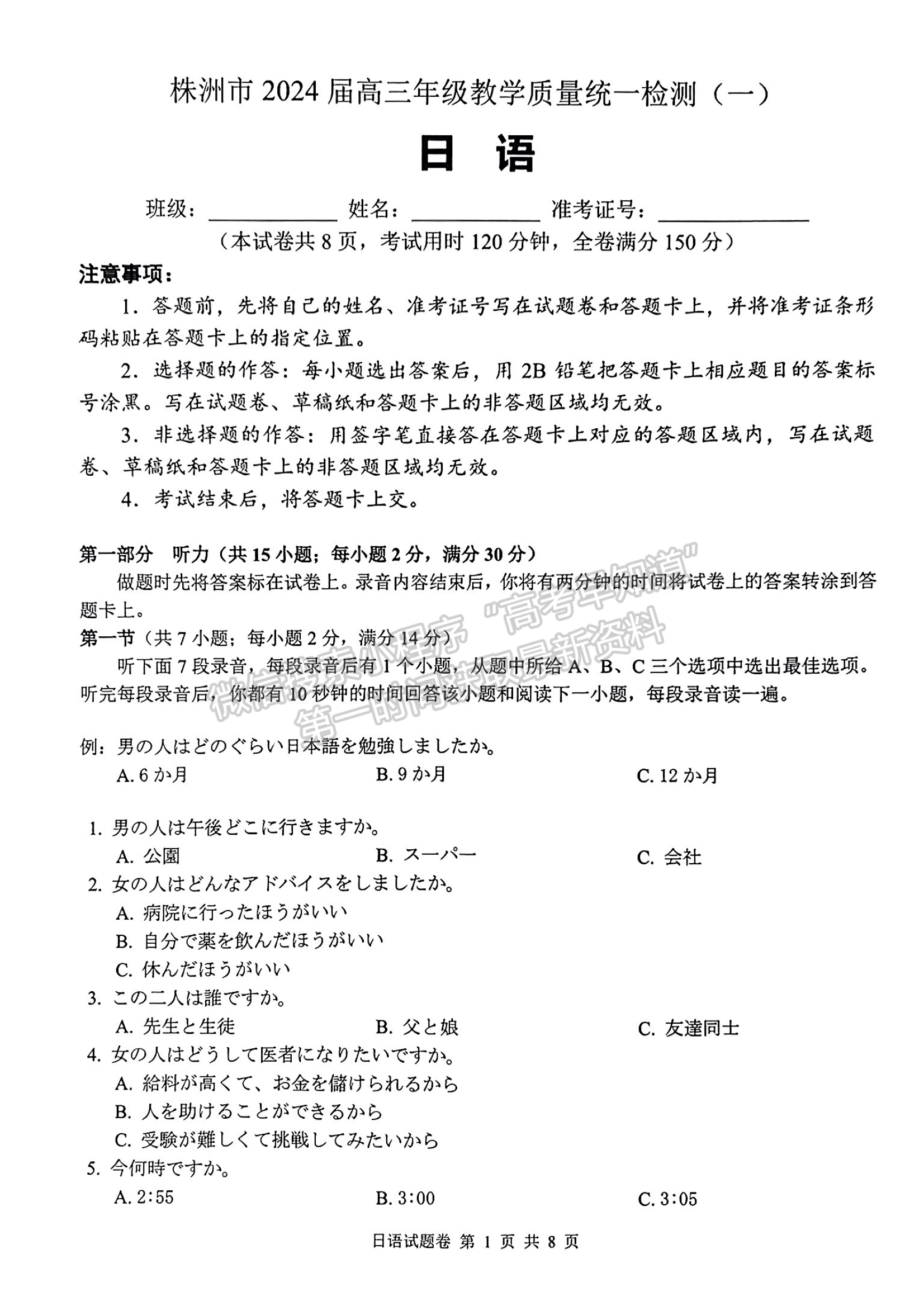2024届湖南株洲高三教学质量统一检测（一）日语试卷及答案
