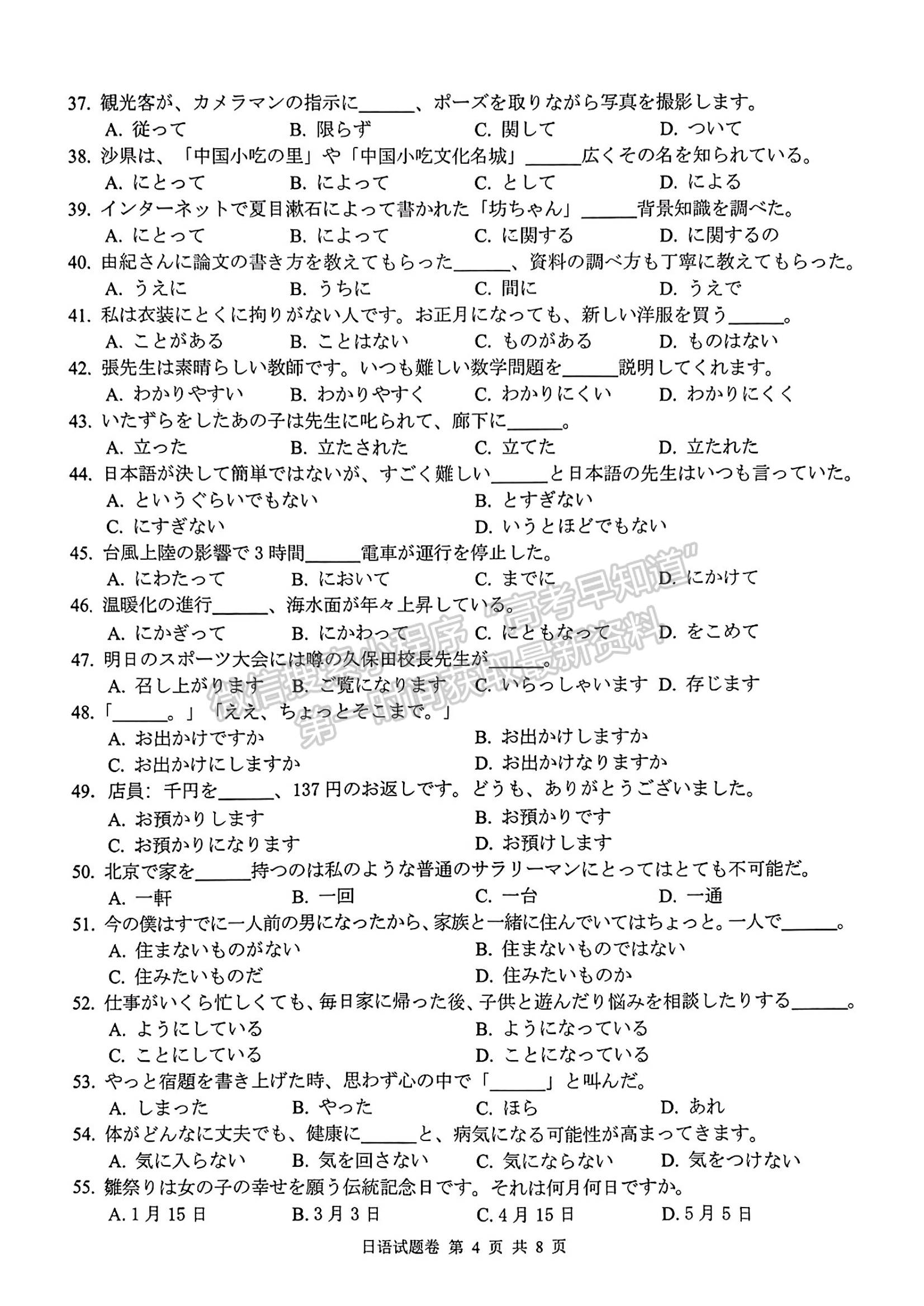 2024届湖南株洲高三教学质量统一检测（一）日语试卷及答案