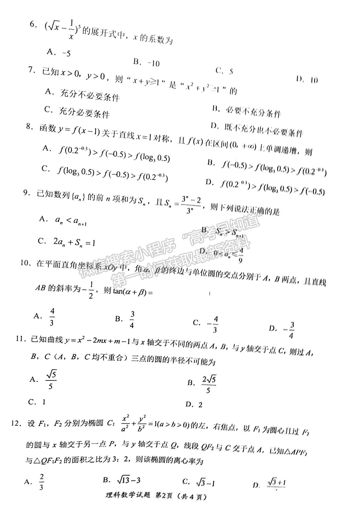 2024四川省绵阳市高中2021级第二次诊断性考试理数试题及参考答案
