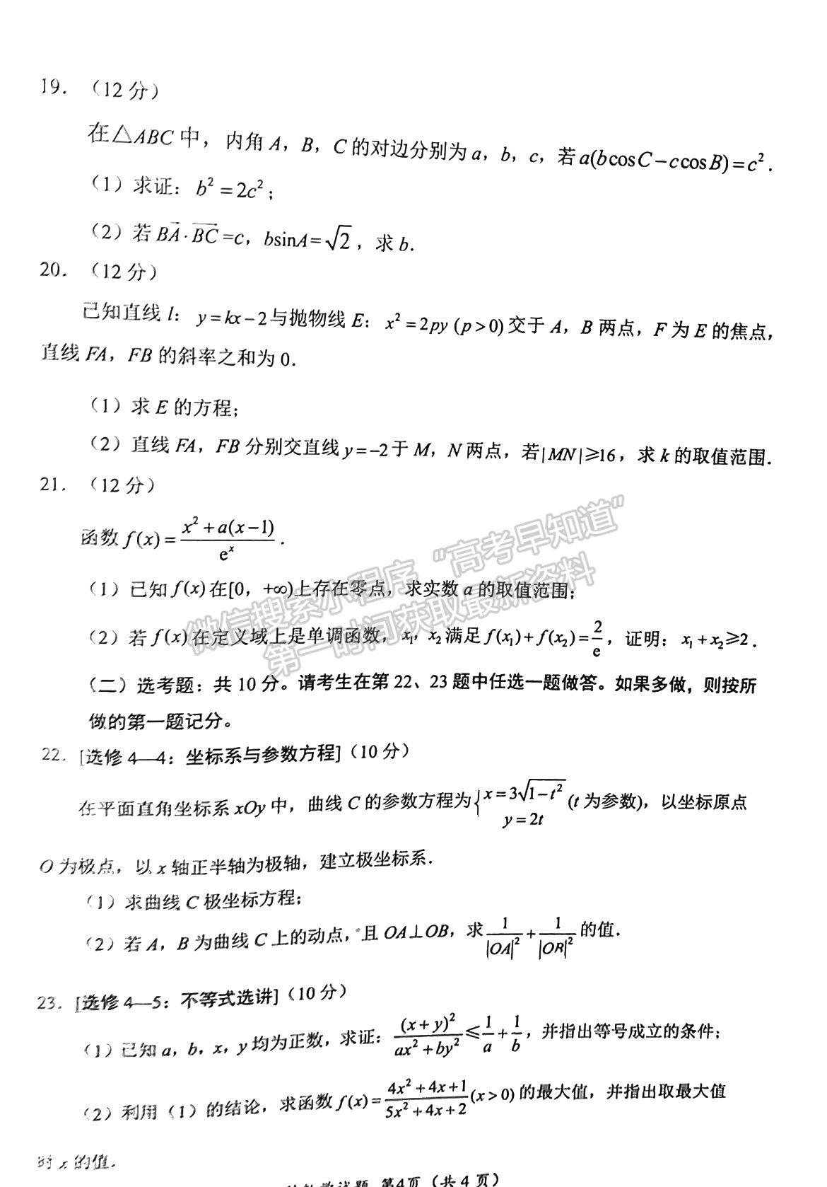 2024四川省绵阳市高中2021级第二次诊断性考试理数试题及参考答案