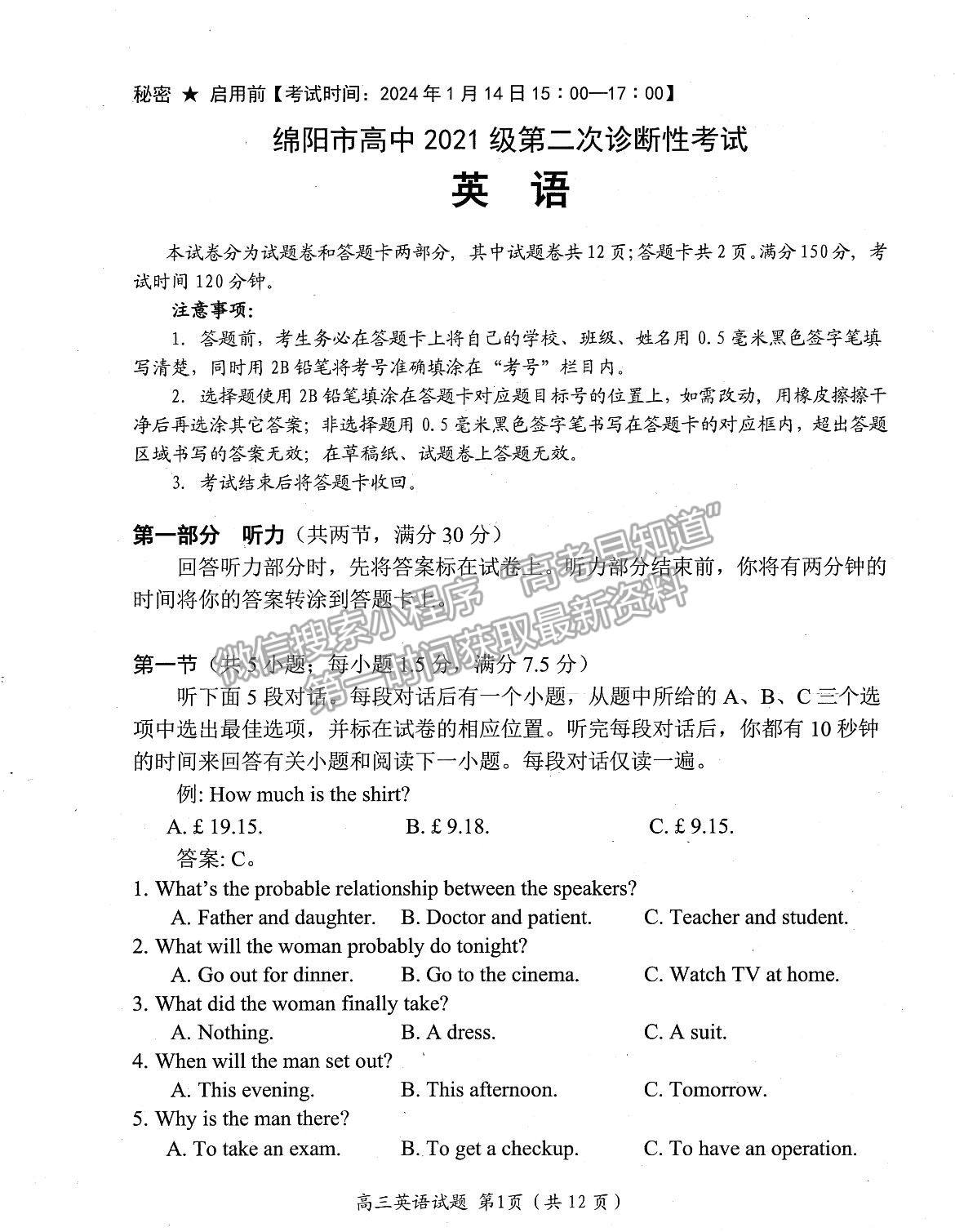 2024四川省绵阳市高中2021级第二次诊断性考试英语试题及参考答案