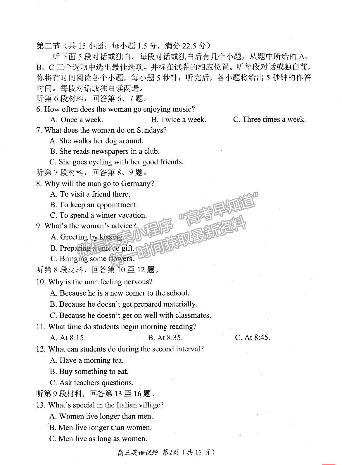 2024四川省绵阳市高中2021级第二次诊断性考试英语试题及参考答案