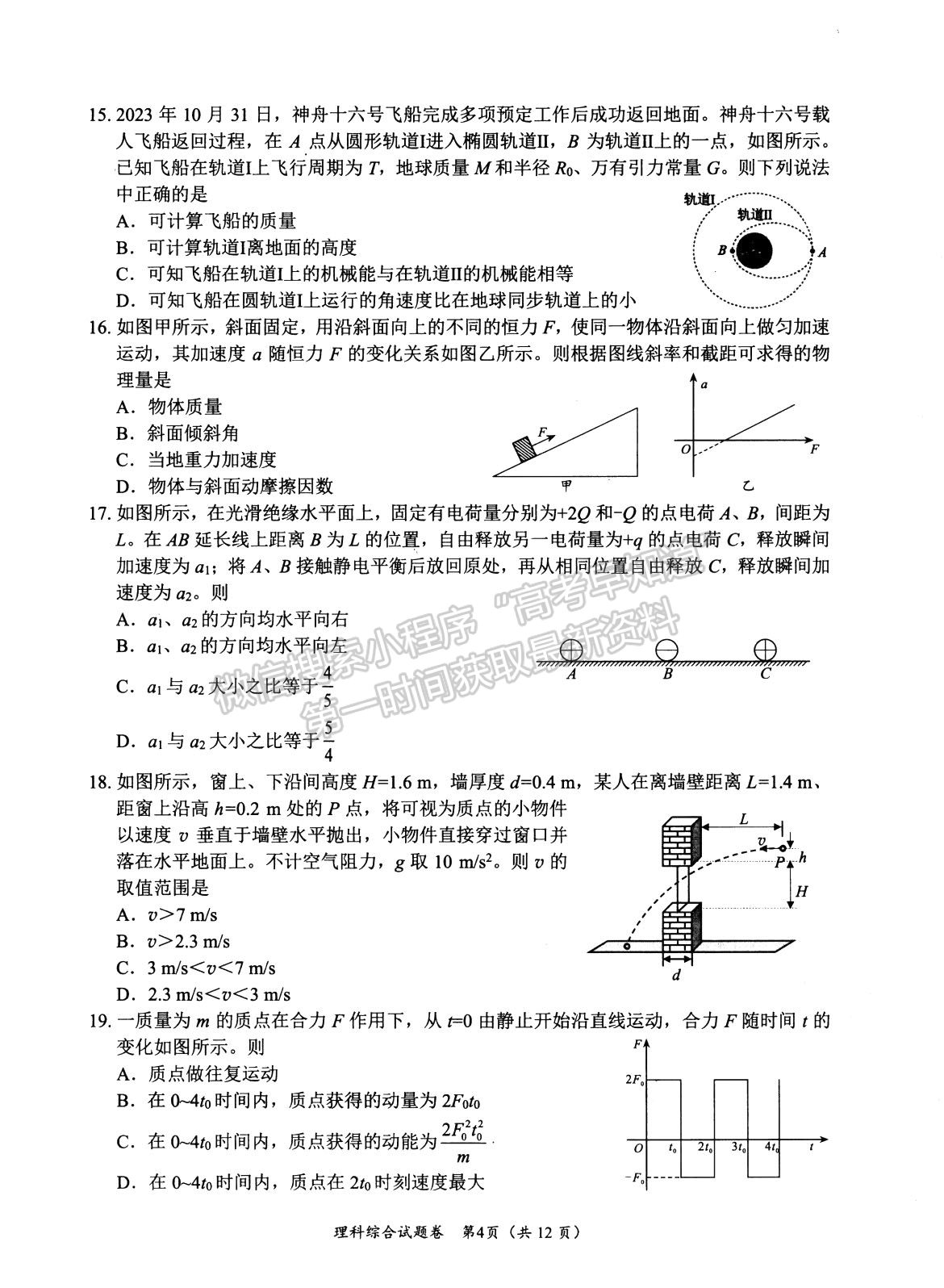 2024四川省绵阳市高中2021级第二次诊断性考试理综试题及参考答案