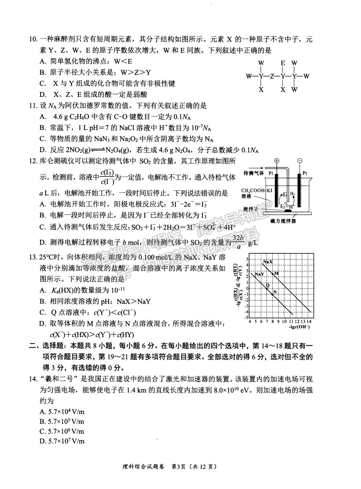 2024四川省绵阳市高中2021级第二次诊断性考试理综试题及参考答案