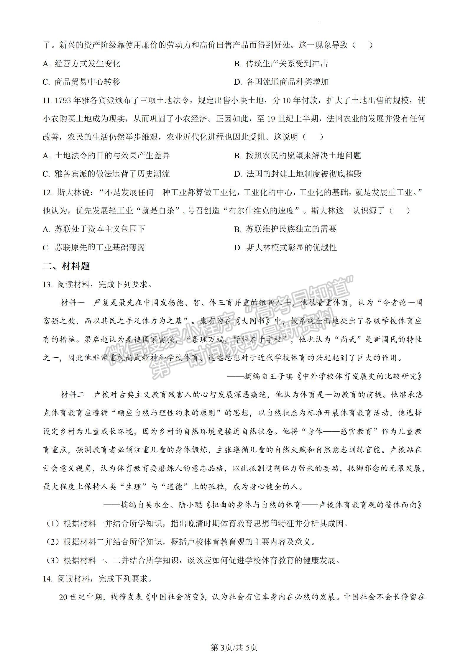 四川省绵阳南山中学实验学校2023-2024学年高三1月月考文综试卷及参考答案