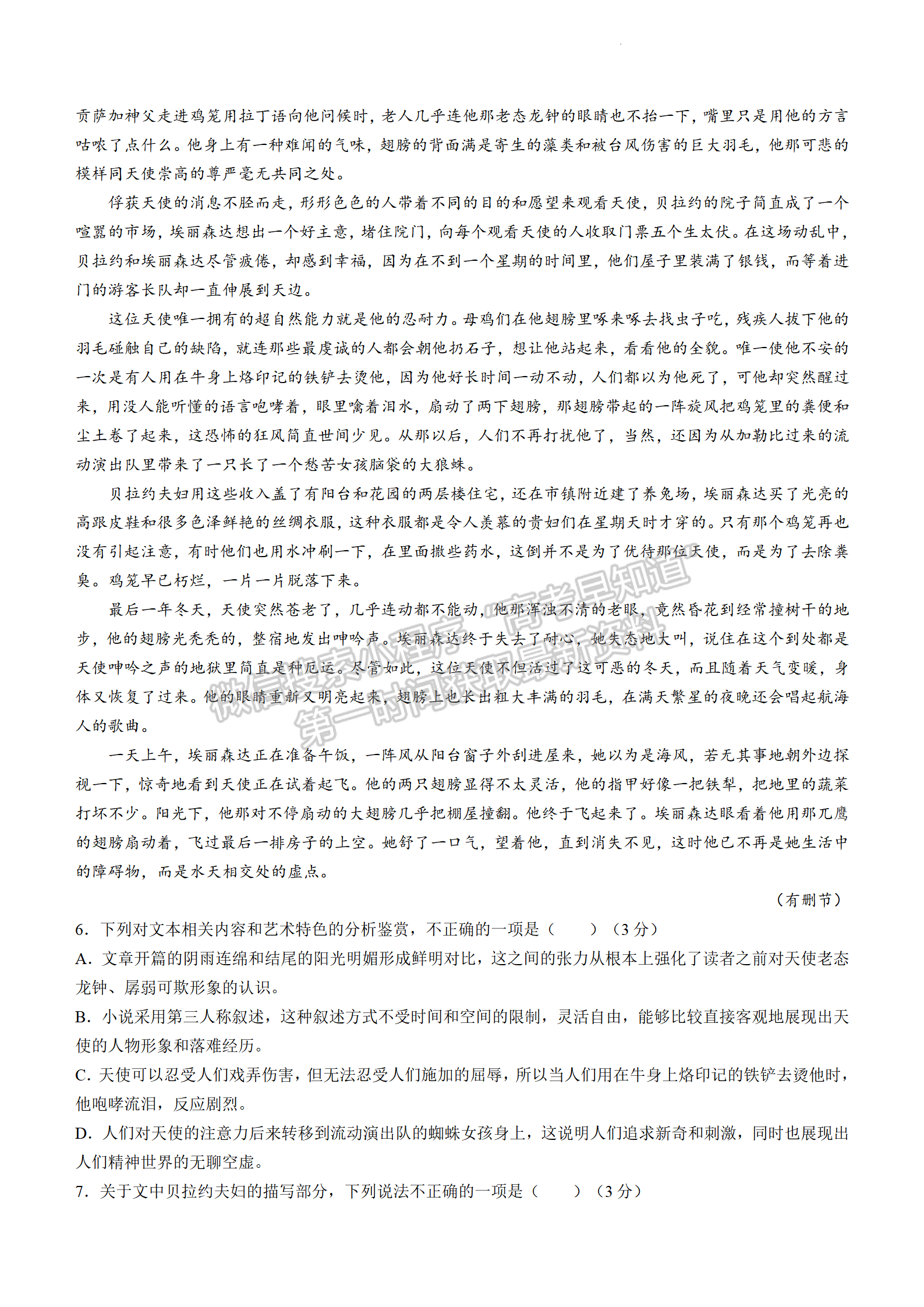 2024届湖南省长沙一中高三月考（五）语文试题及答案