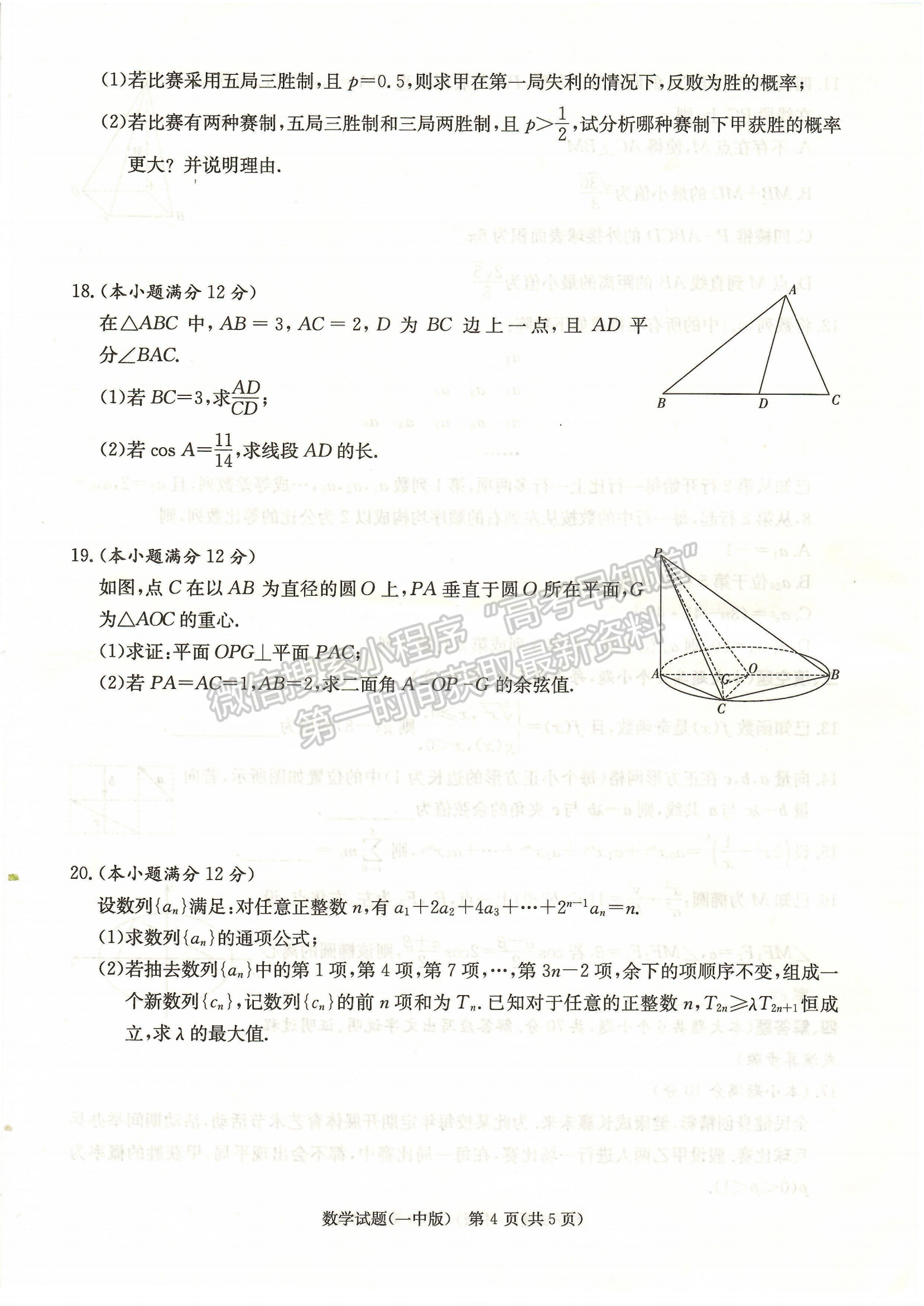 2024届湖南省长沙一中高三月考（五）数学试题及答案