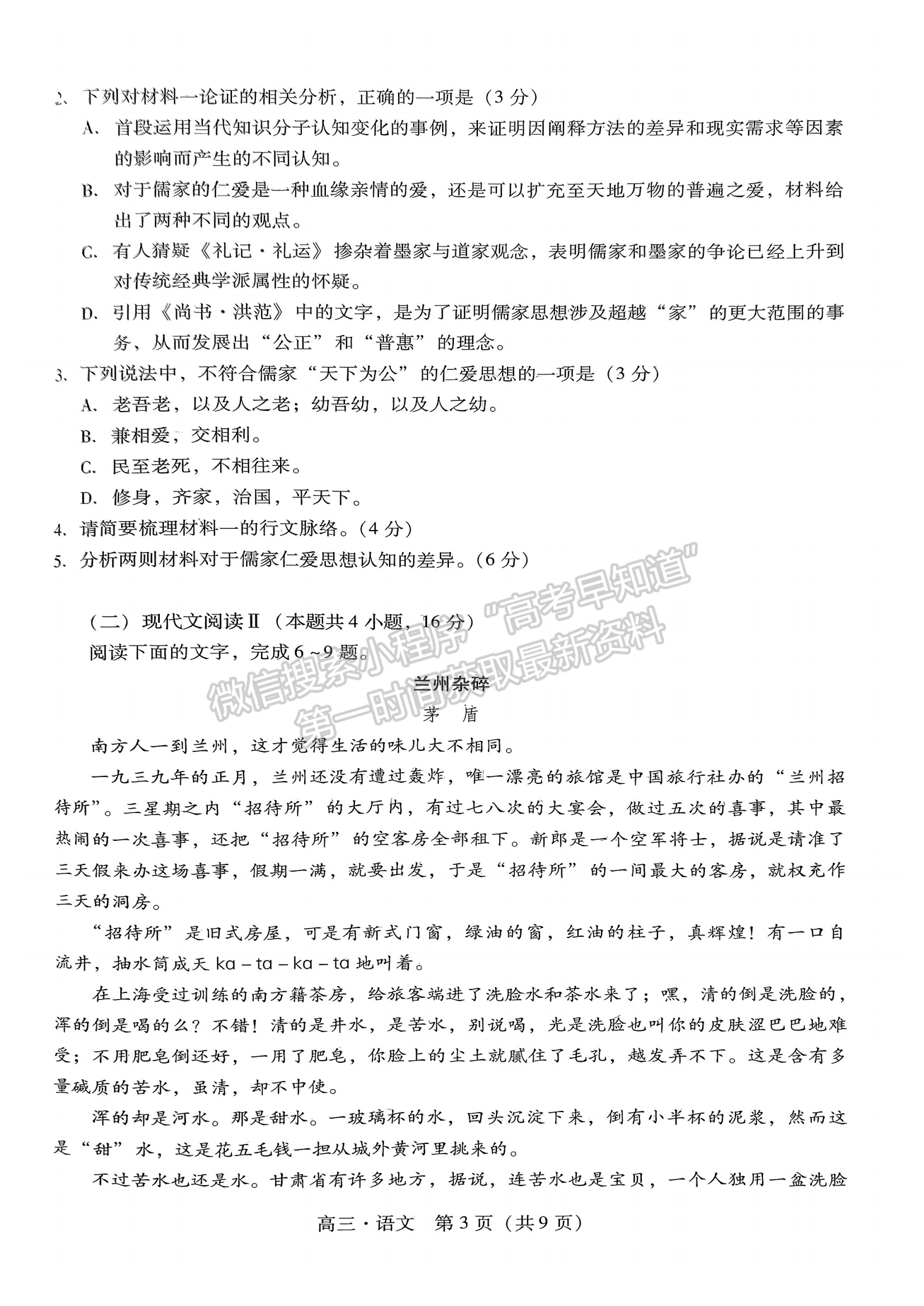 2024届广东省揭阳&汕尾市高三教学质量测试语文试题及答案