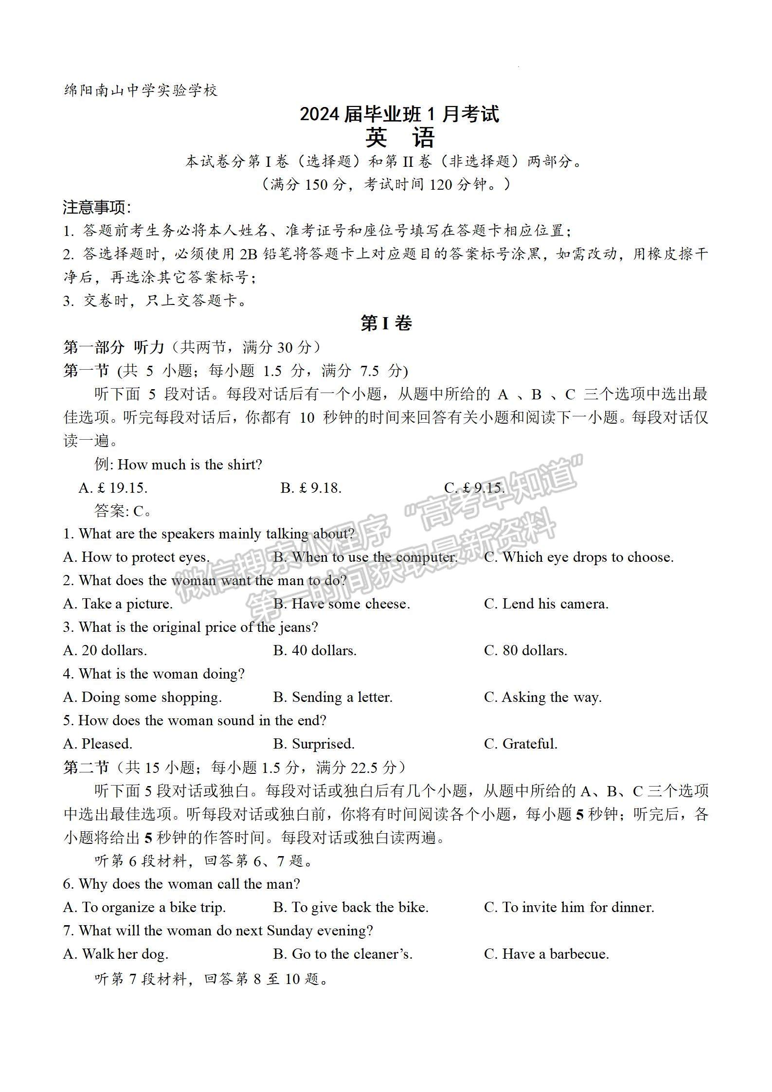 四川省绵阳南山中学实验学校2023-2024学年高三1月月考英语试卷及参考答案