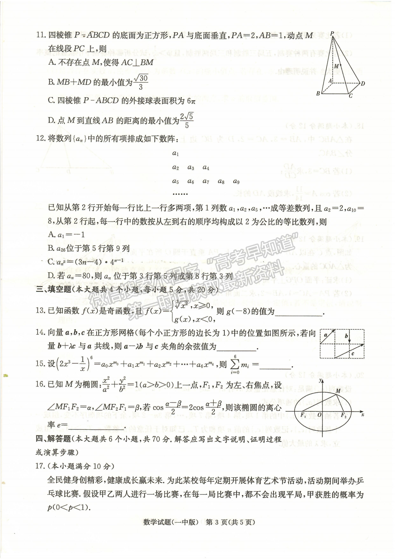 2024届湖南省长沙一中高三月考（五）数学试题及答案