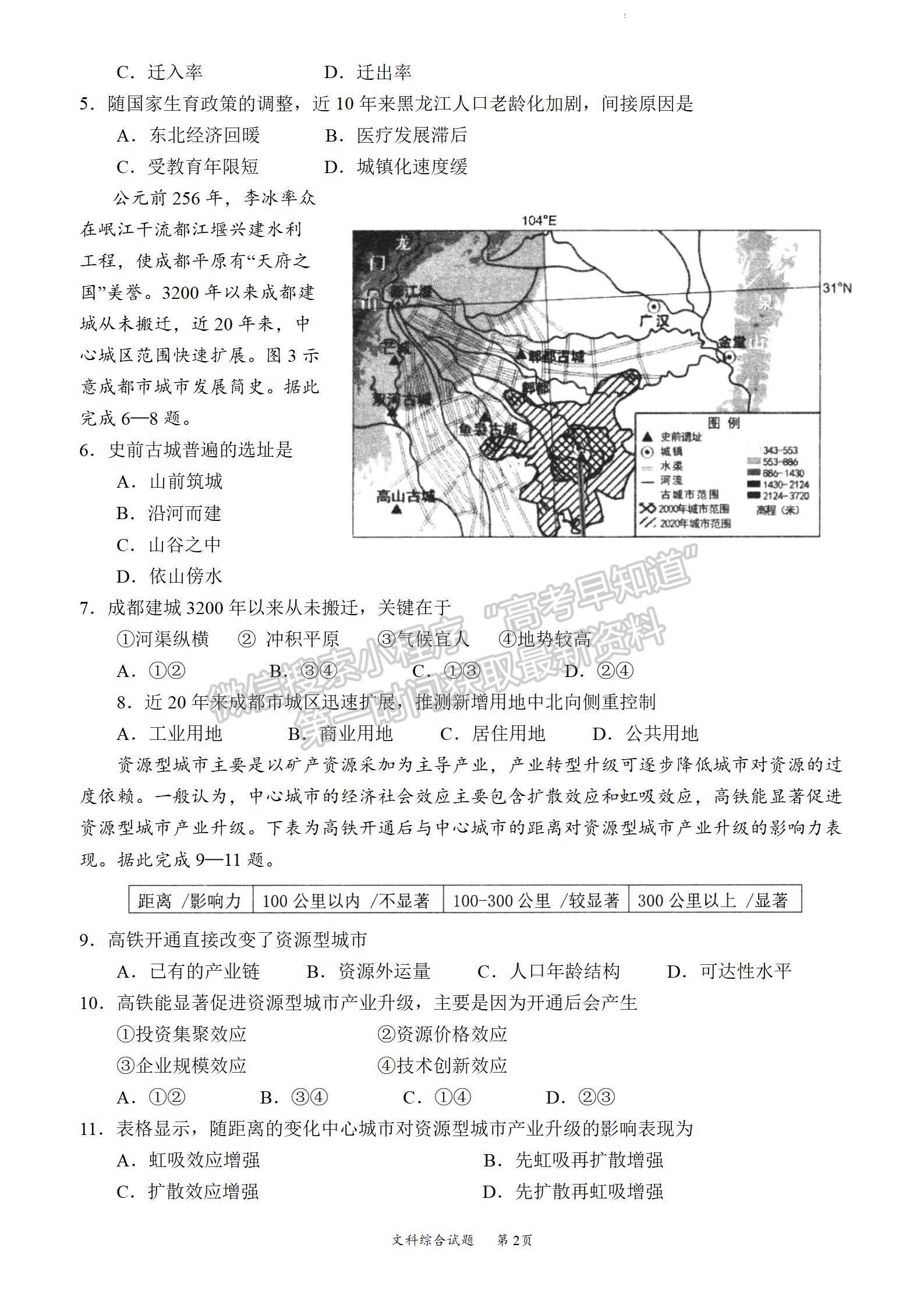 2024四川省绵阳市高中2021级第二次诊断性考试文综试题及参考答案