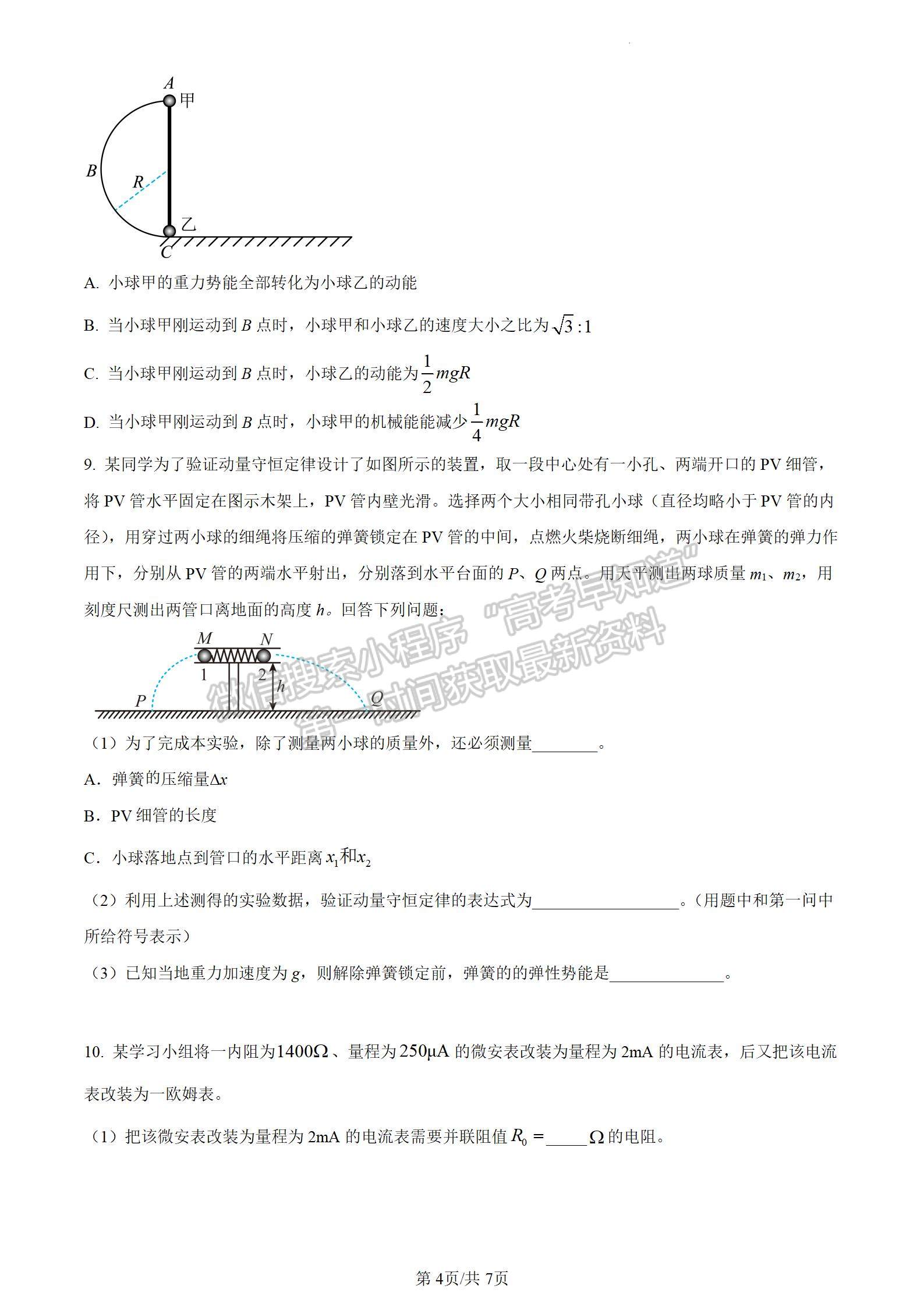 四川省绵阳南山中学实验学校2023-2024学年高三1月月考理综试卷及参考答案