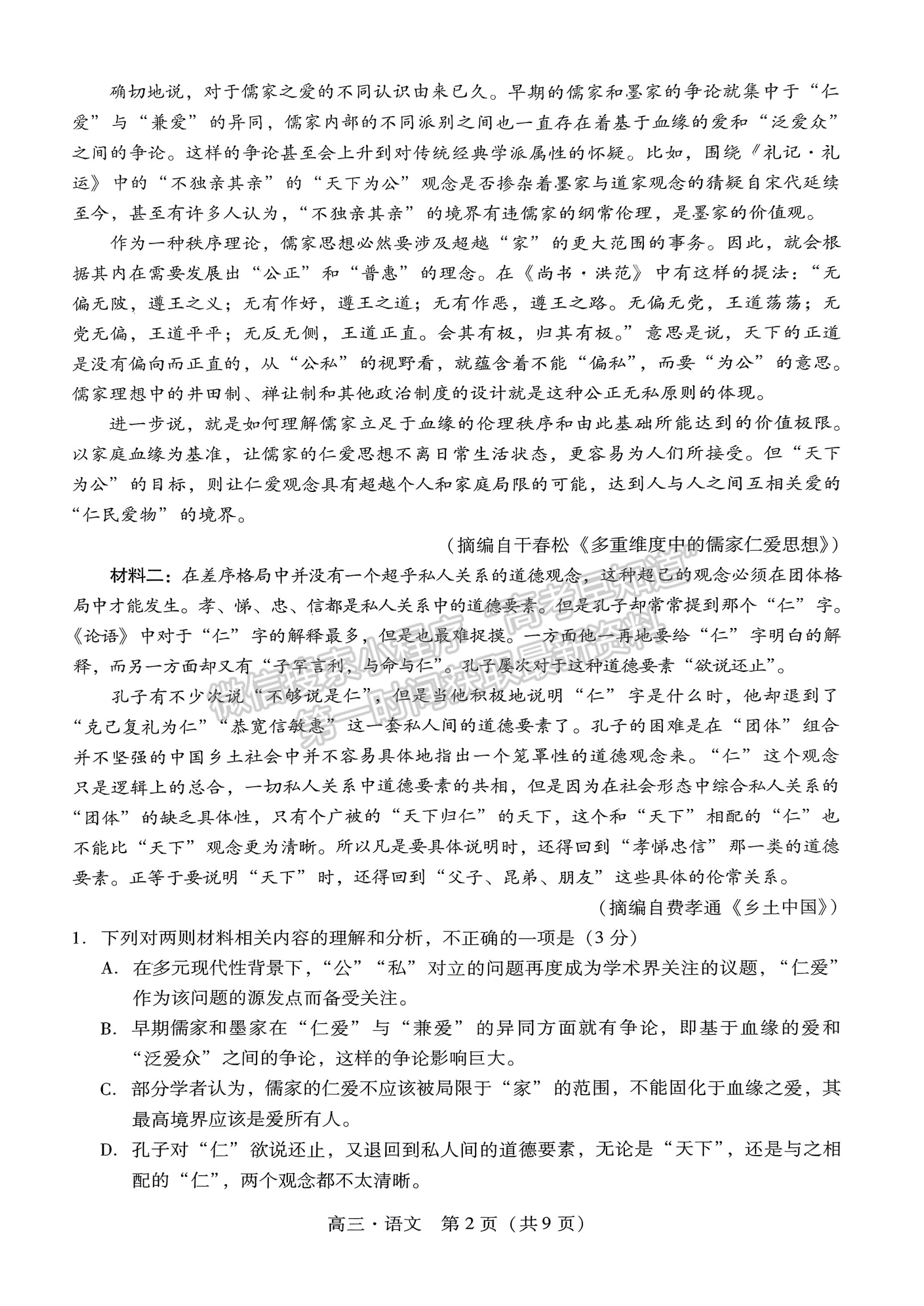 2024届广东省揭阳&汕尾市高三教学质量测试语文试题及答案