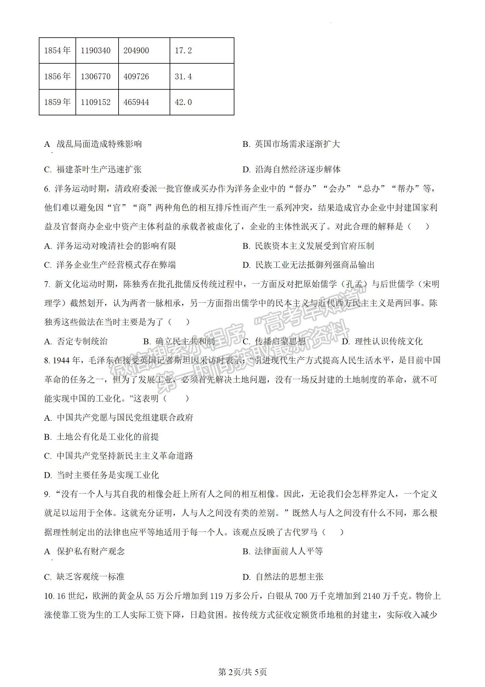 四川省绵阳南山中学实验学校2023-2024学年高三1月月考文综试卷及参考答案