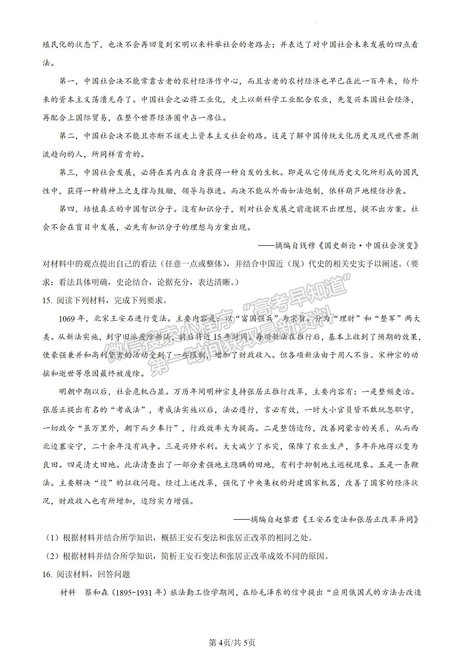 四川省绵阳南山中学实验学校2023-2024学年高三1月月考文综试卷及参考答案