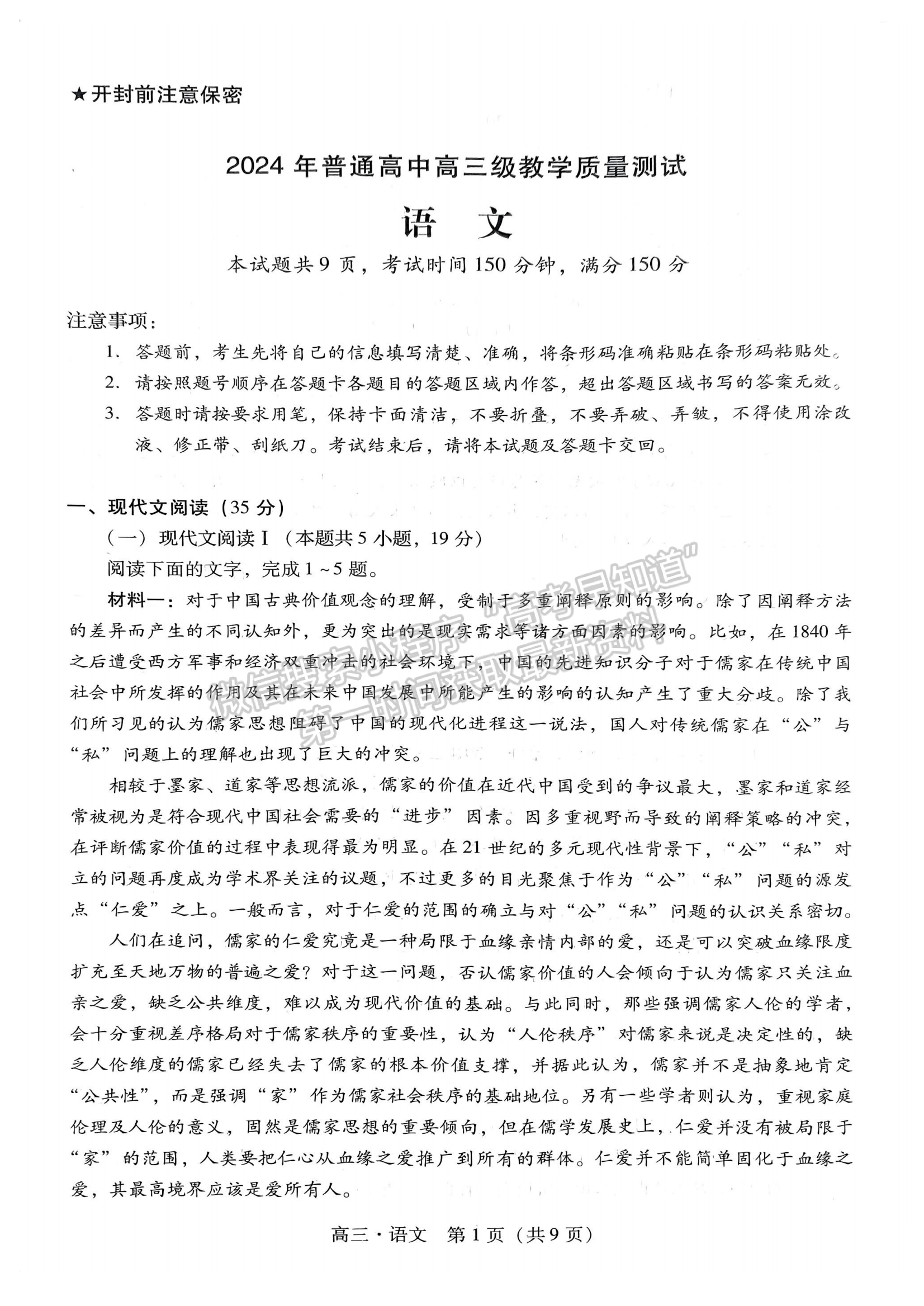 2024届广东省揭阳&汕尾市高三教学质量测试语文试题及答案