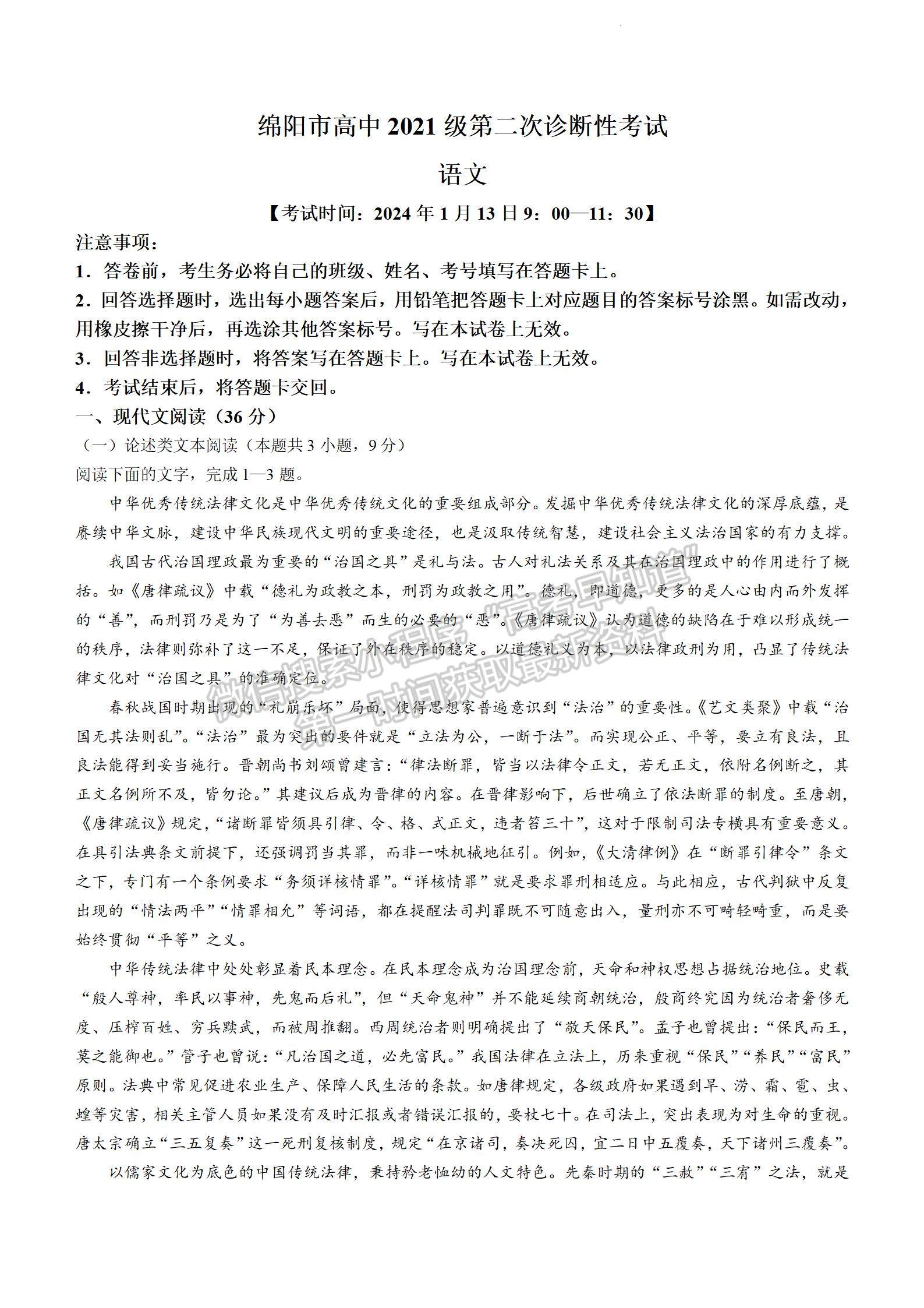 2024四川省绵阳市高中2021级第二次诊断性考试语文试题及参考答案