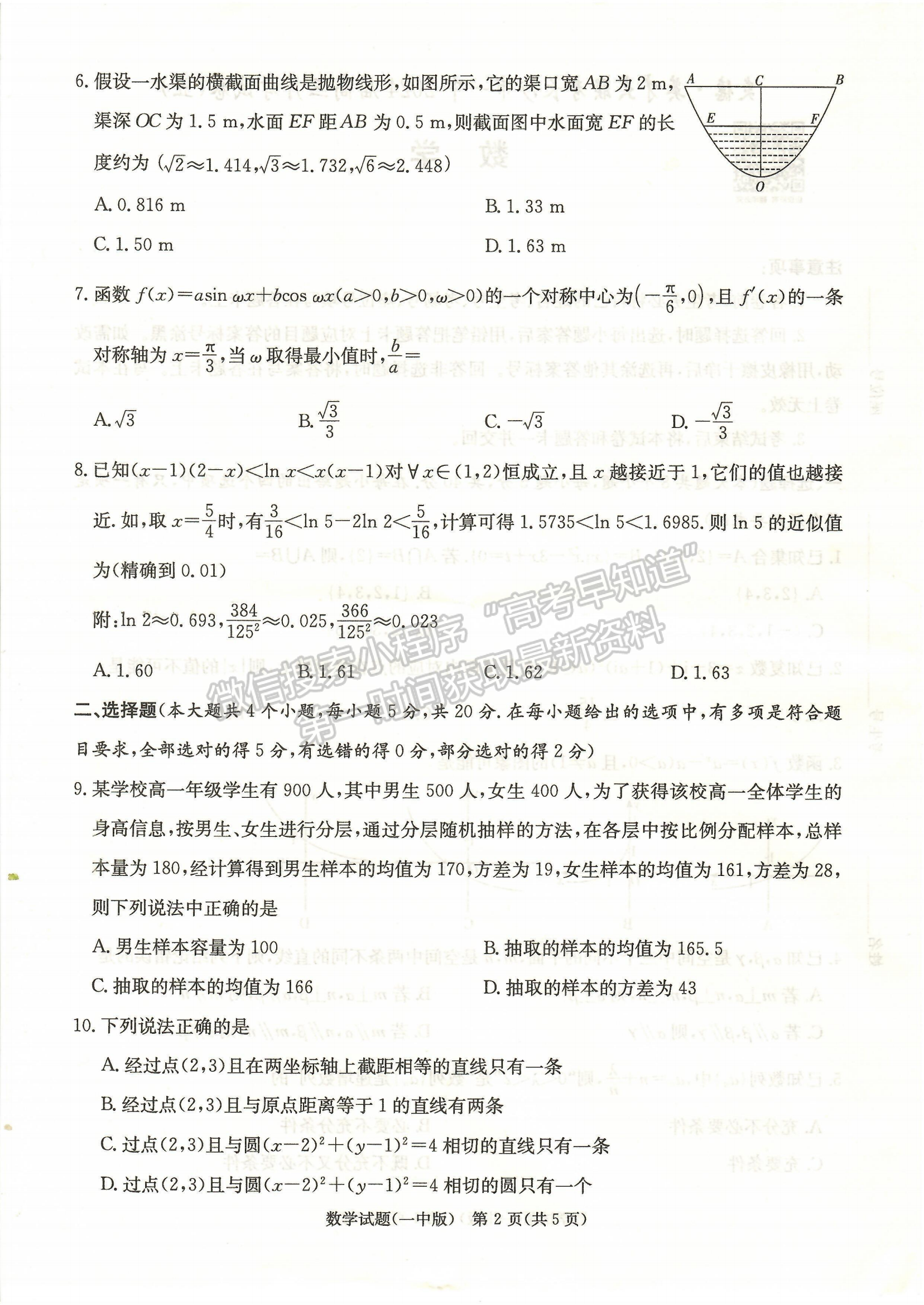 2024届湖南省长沙一中高三月考（五）数学试题及答案