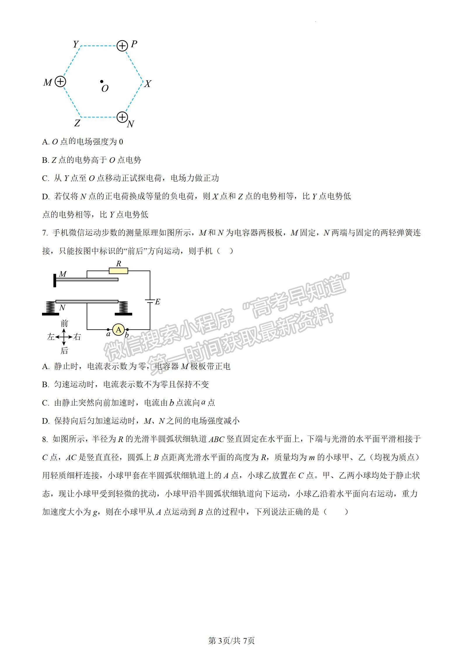 四川省绵阳南山中学实验学校2023-2024学年高三1月月考理综试卷及参考答案