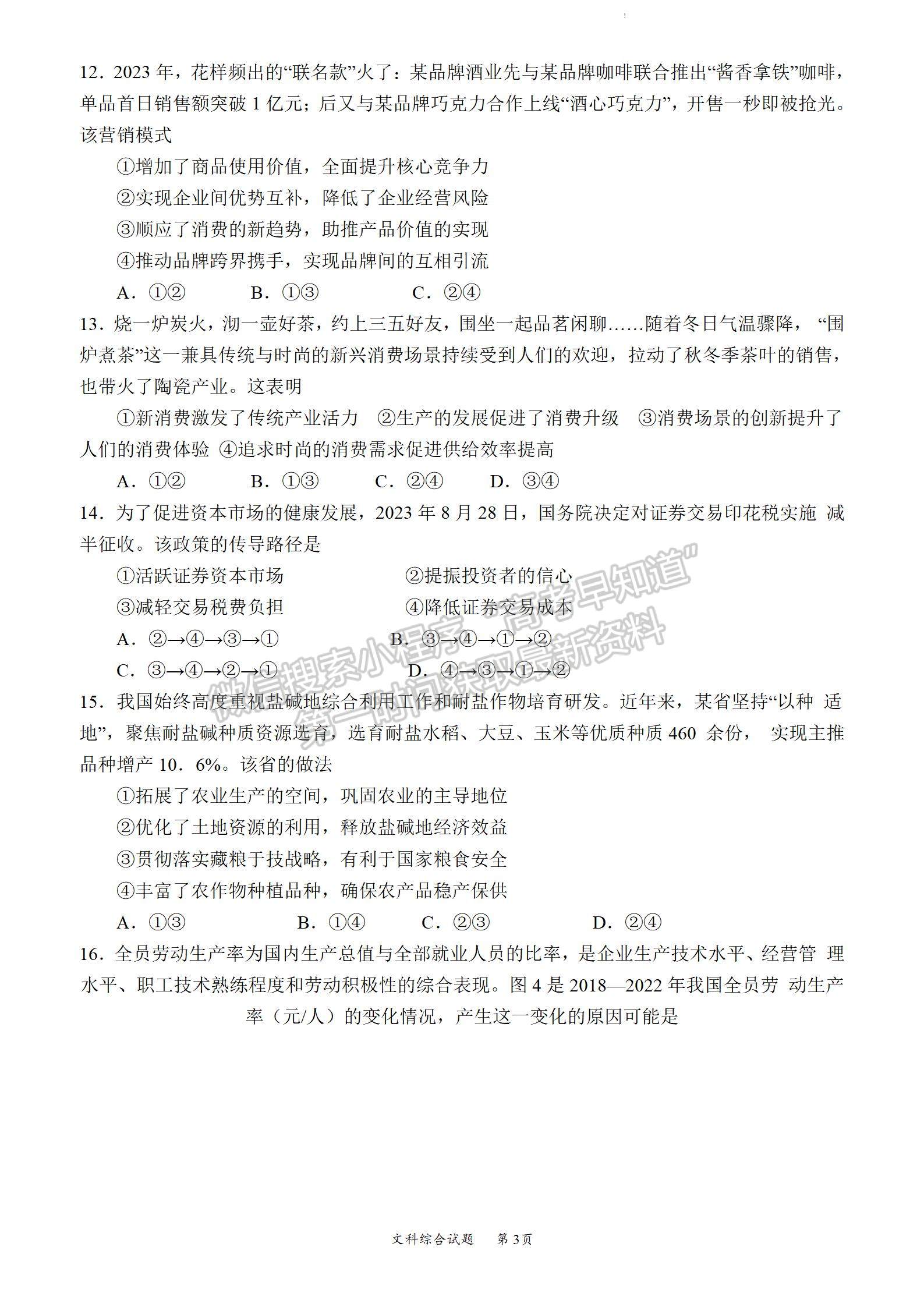 2024四川省绵阳市高中2021级第二次诊断性考试文综试题及参考答案