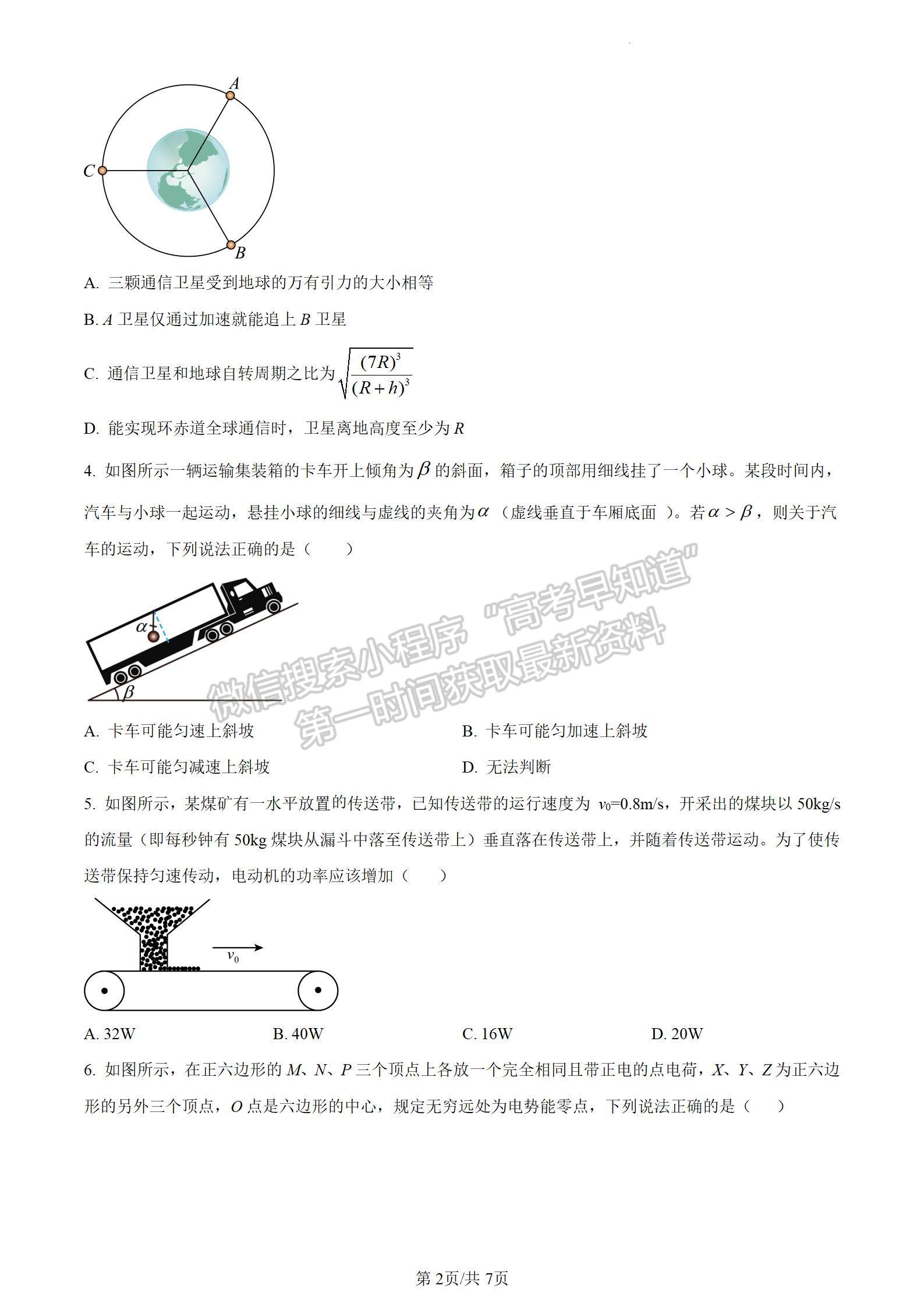 四川省绵阳南山中学实验学校2023-2024学年高三1月月考理综试卷及参考答案