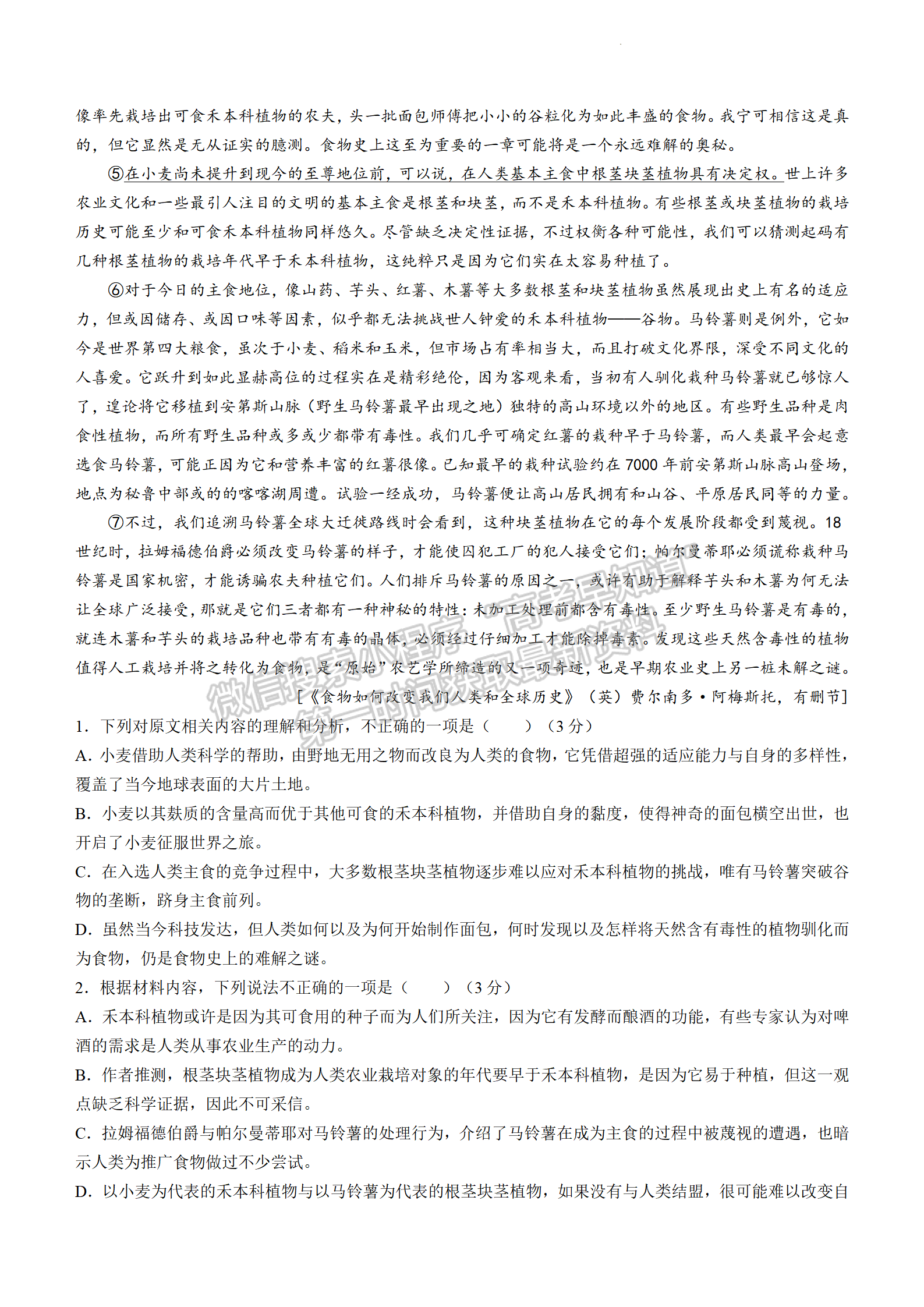 2024届湖南省长沙一中高三月考（五）语文试题及答案