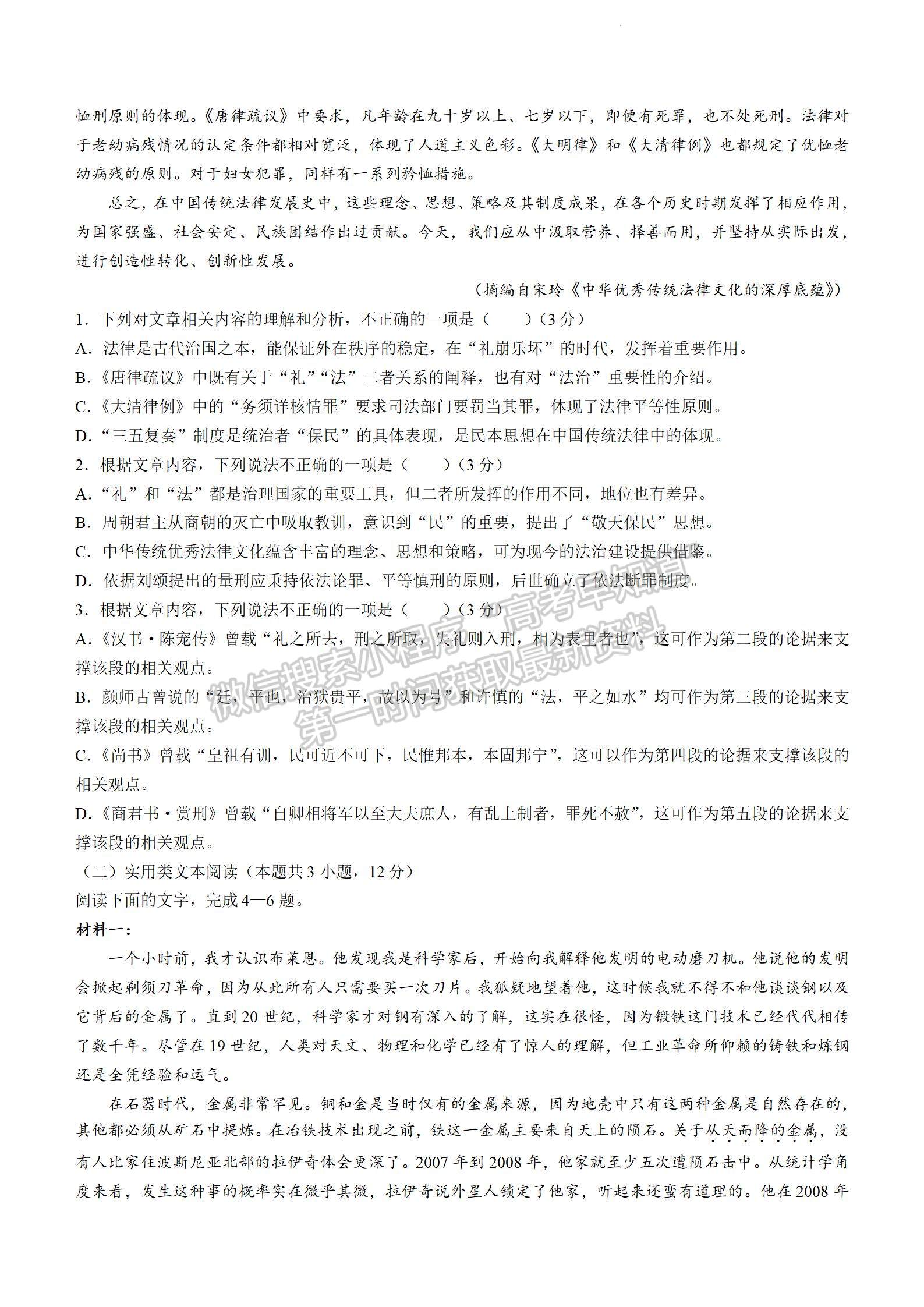2024四川省绵阳市高中2021级第二次诊断性考试语文试题及参考答案
