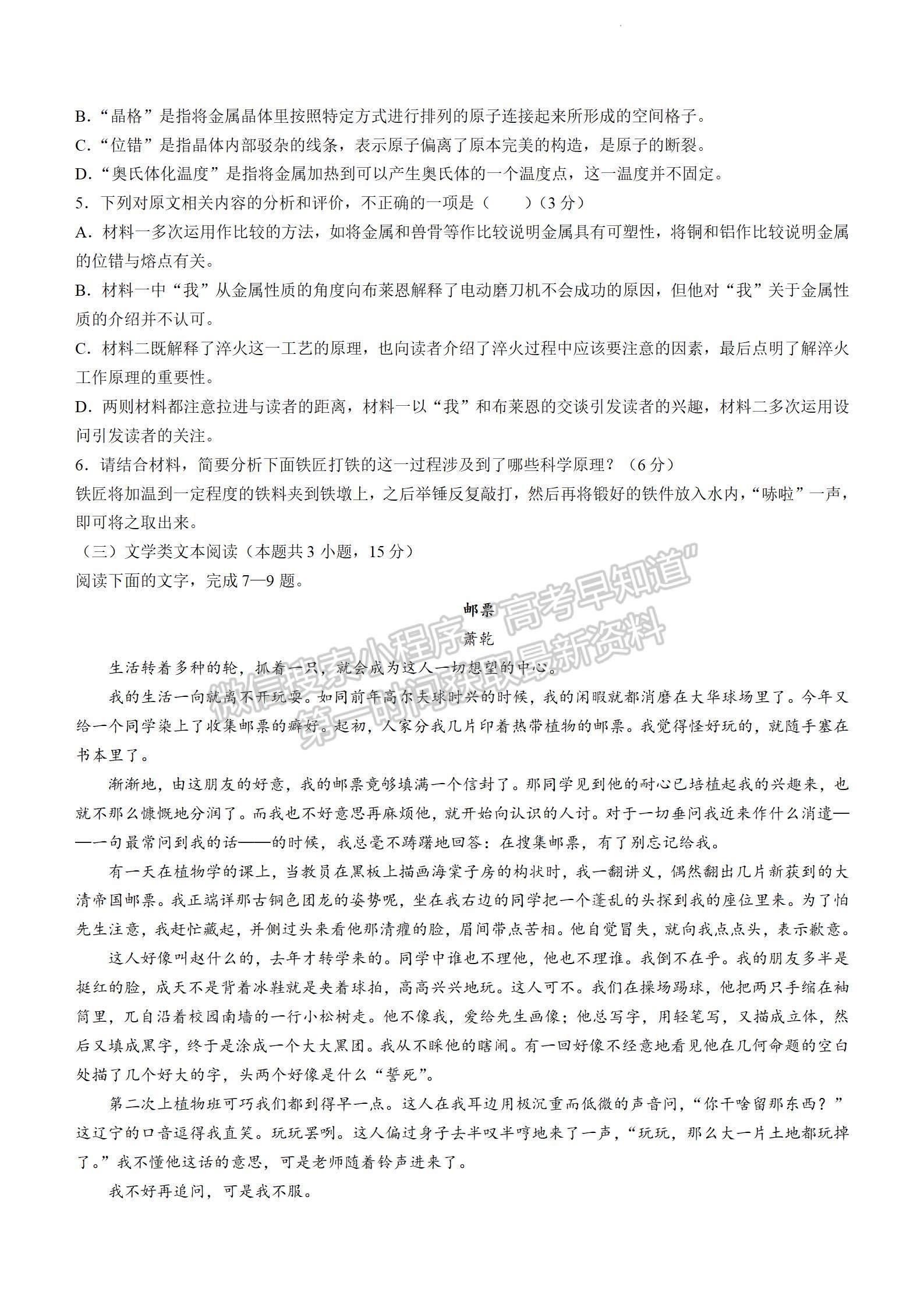 2024四川省绵阳市高中2021级第二次诊断性考试语文试题及参考答案