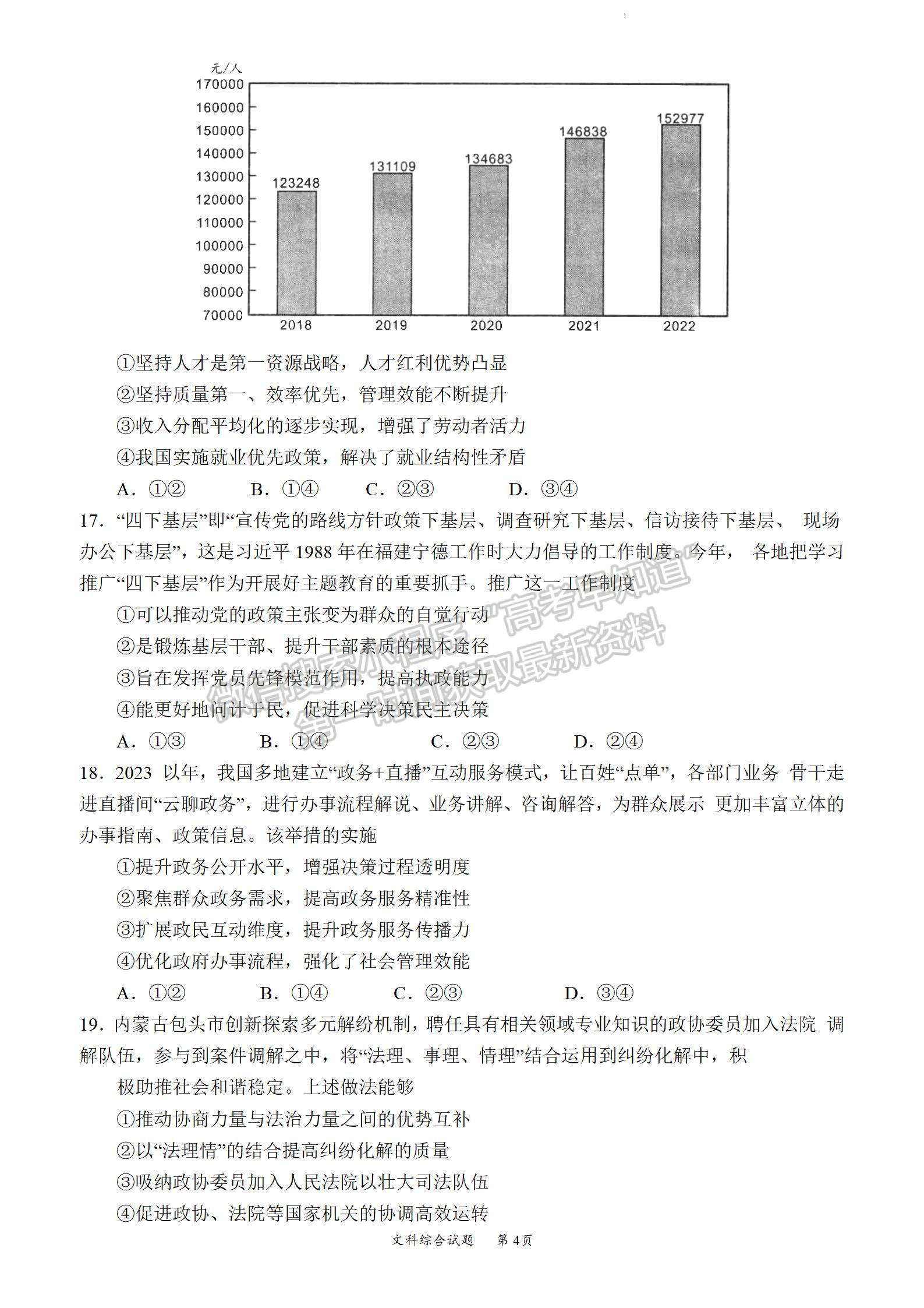 2024四川省绵阳市高中2021级第二次诊断性考试文综试题及参考答案