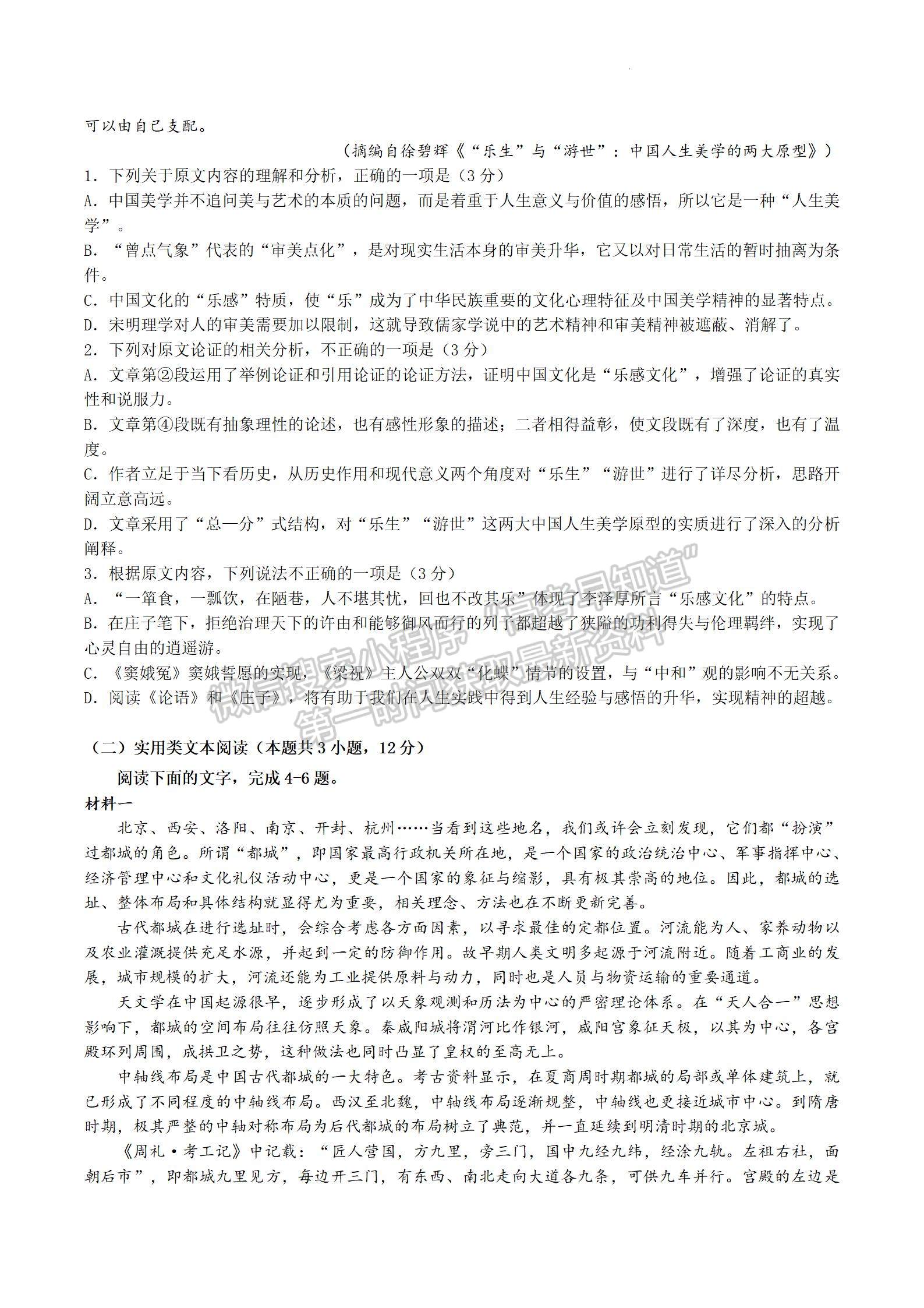 四川省绵阳南山中学实验学校2023-2024学年高三1月月考语文试卷及参考答案