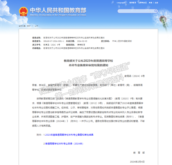 福州大学新增2个本科专业！今年招生！