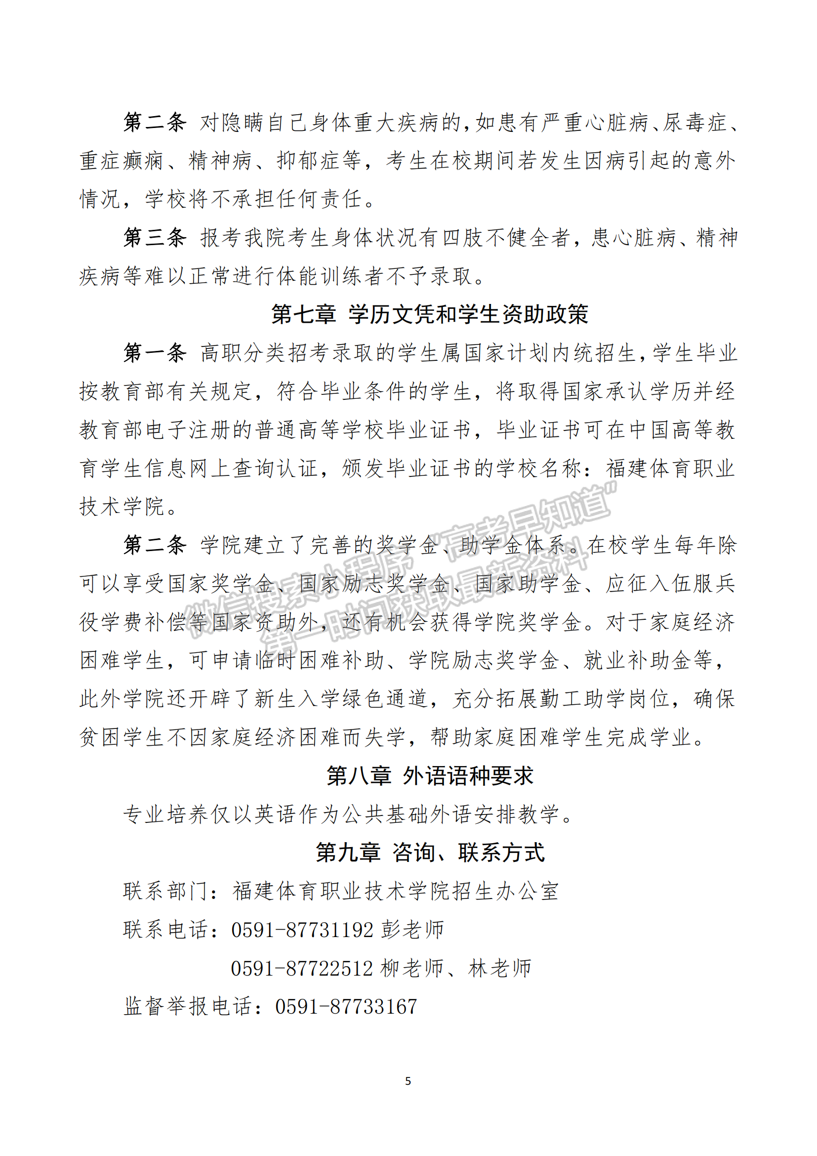 福建体育职业技术学院2024年高职院校分类考试面向中职学校类考生招生章程