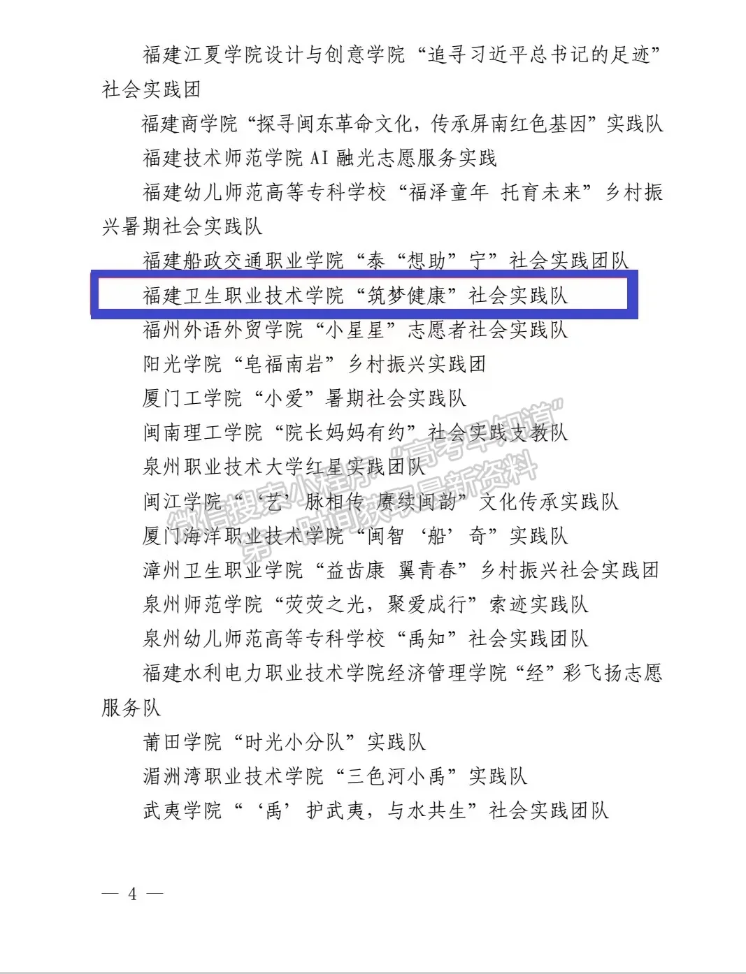 喜报 | 我校暑期“三下乡”社会实践工作荣获多项荣誉
