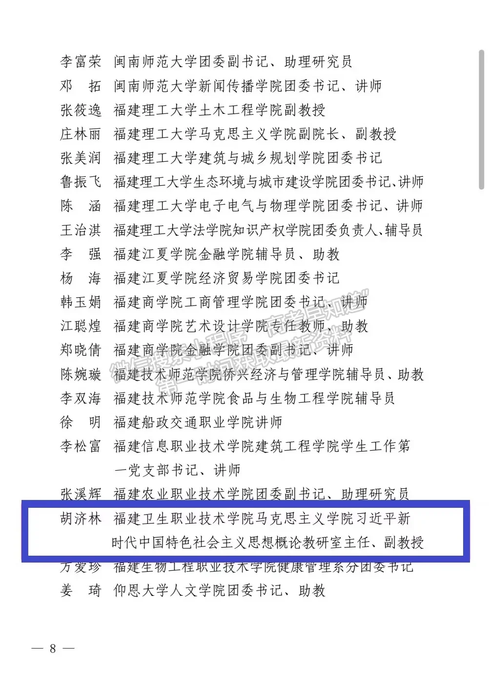 喜报 | 我校暑期“三下乡”社会实践工作荣获多项荣誉