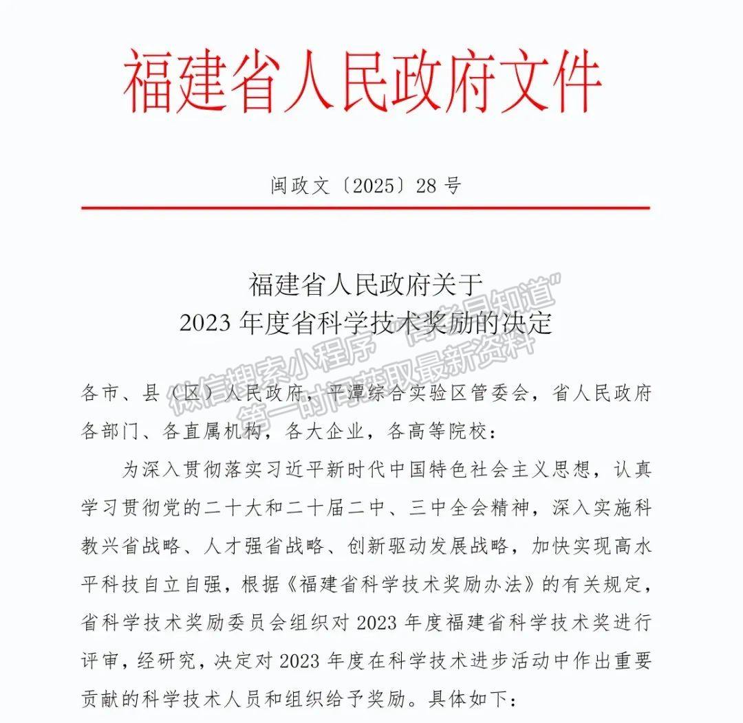 科研新突破！阳光学院获福建省科学技术进步奖