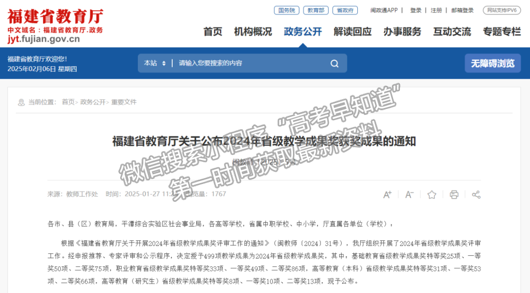 喜报丨开门红！福建体职院获得2024年福建省职业教育教学成果奖一等奖
