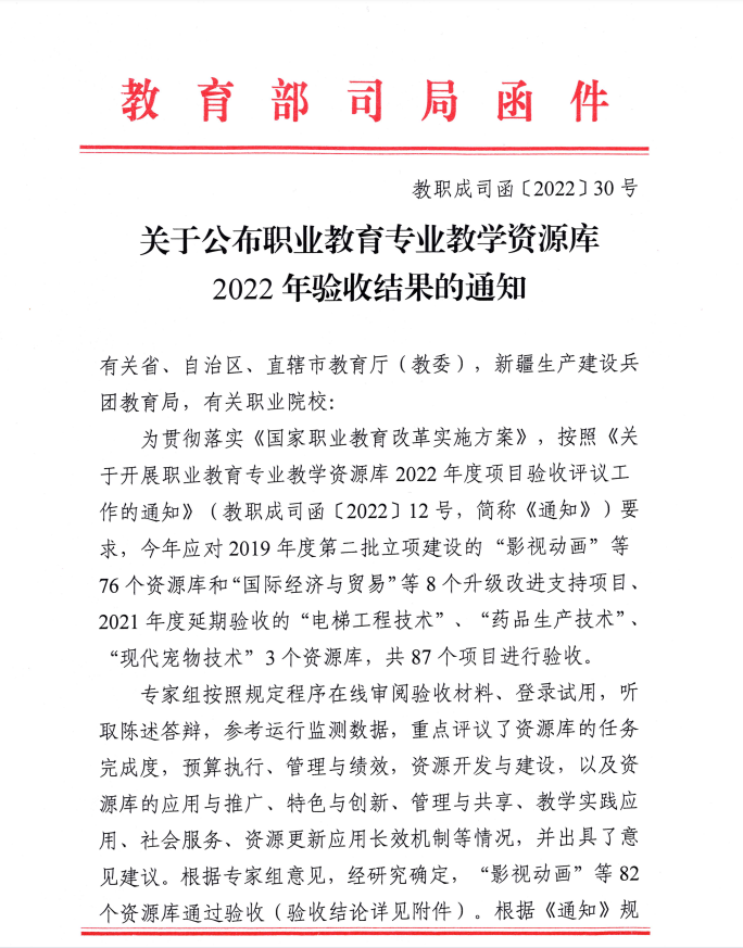 河南职业技术学院中国戏曲表演艺术传承与创新专业教学资源库顺利通过教育部验收