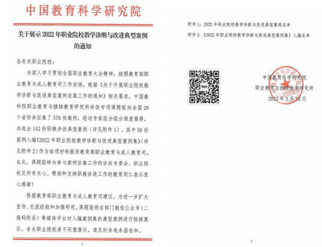 河南职业技术学院教学诊改工作成效入选全国职业院校诊改典型案例