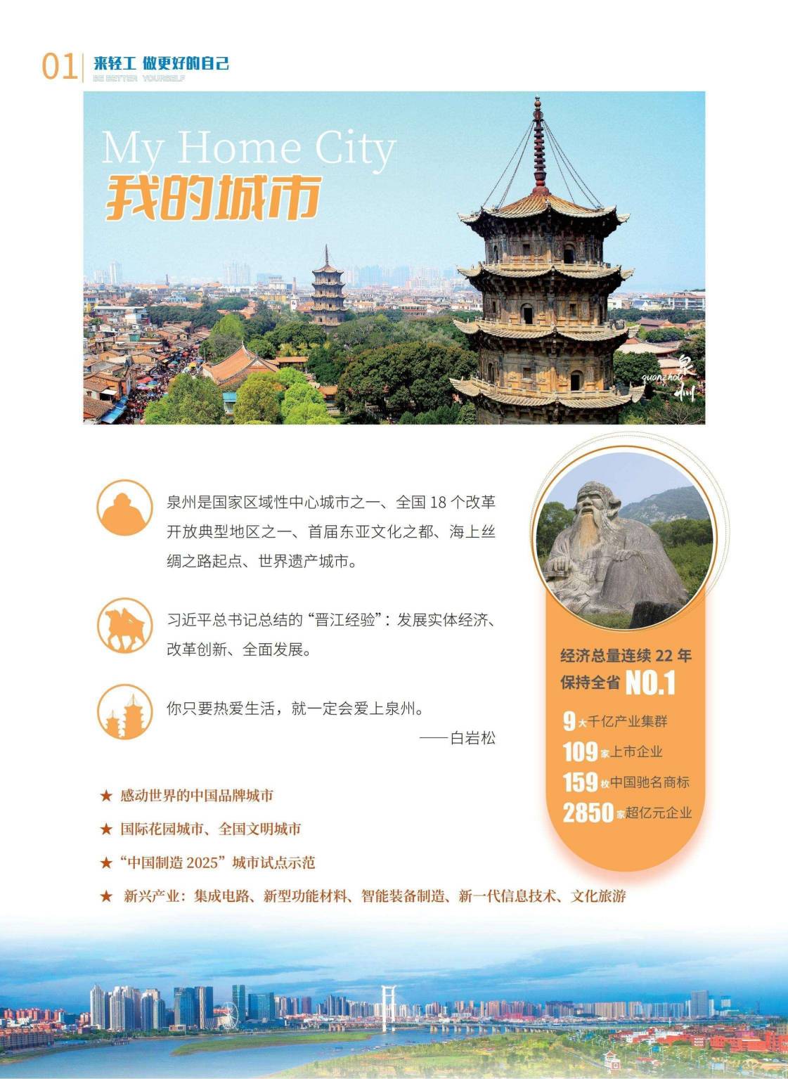 来啦！泉州轻工职业学院2024年招生简章