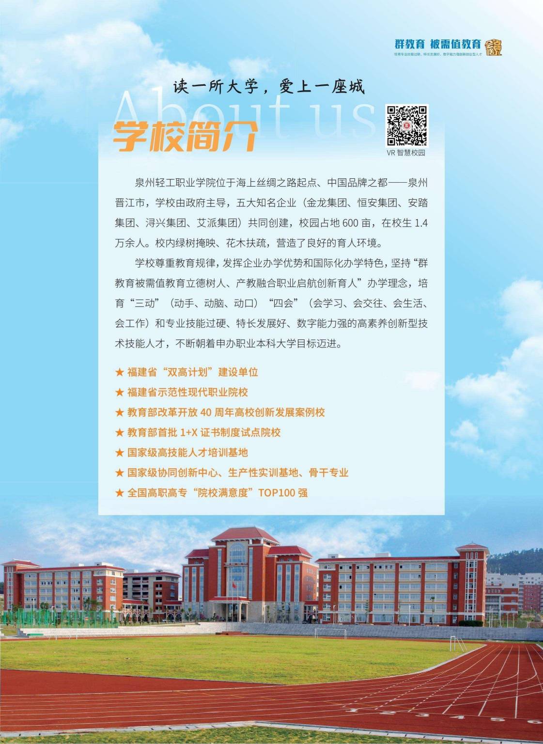 来啦！泉州轻工职业学院2024年招生简章