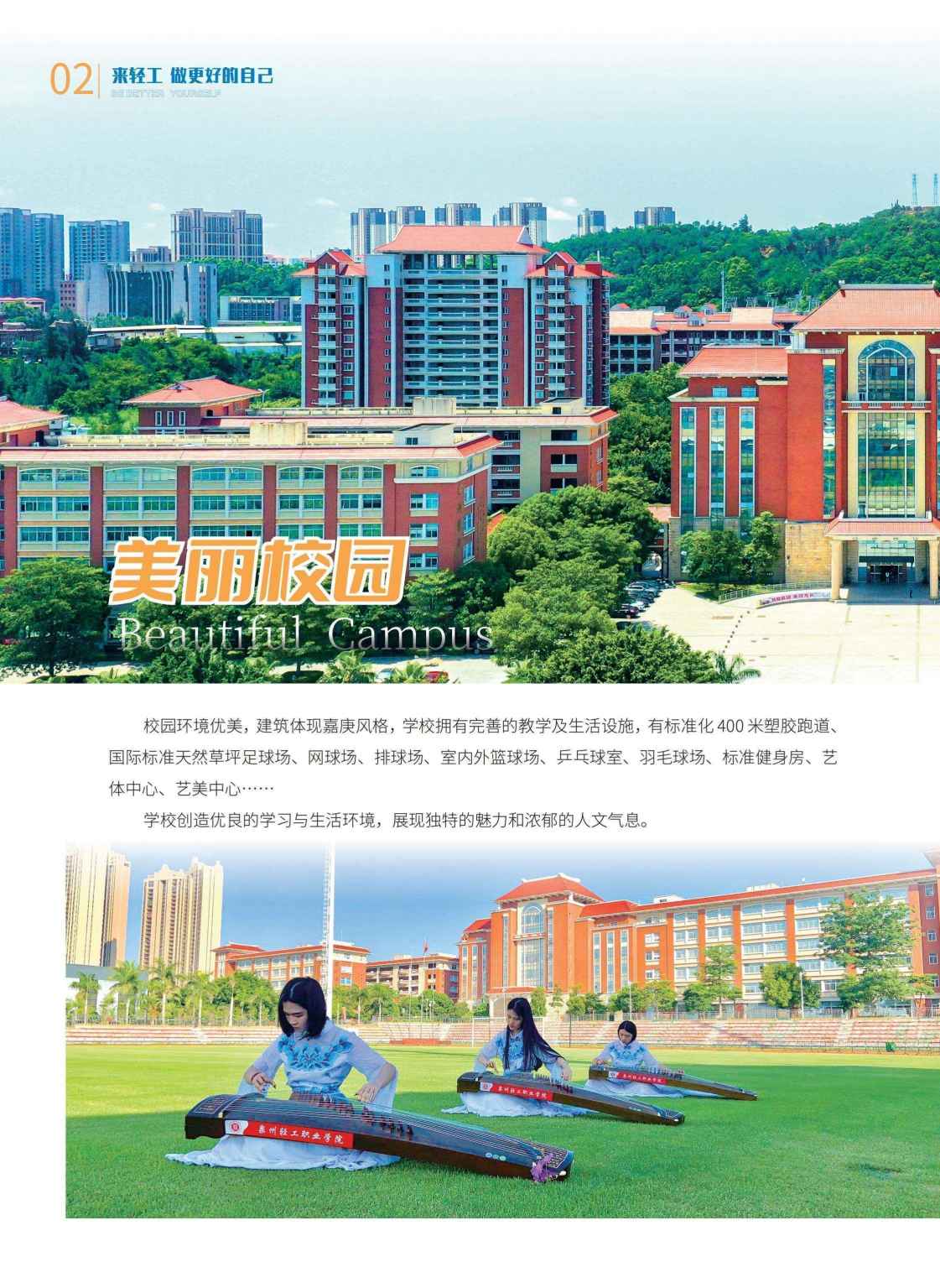 来啦！泉州轻工职业学院2024年招生简章
